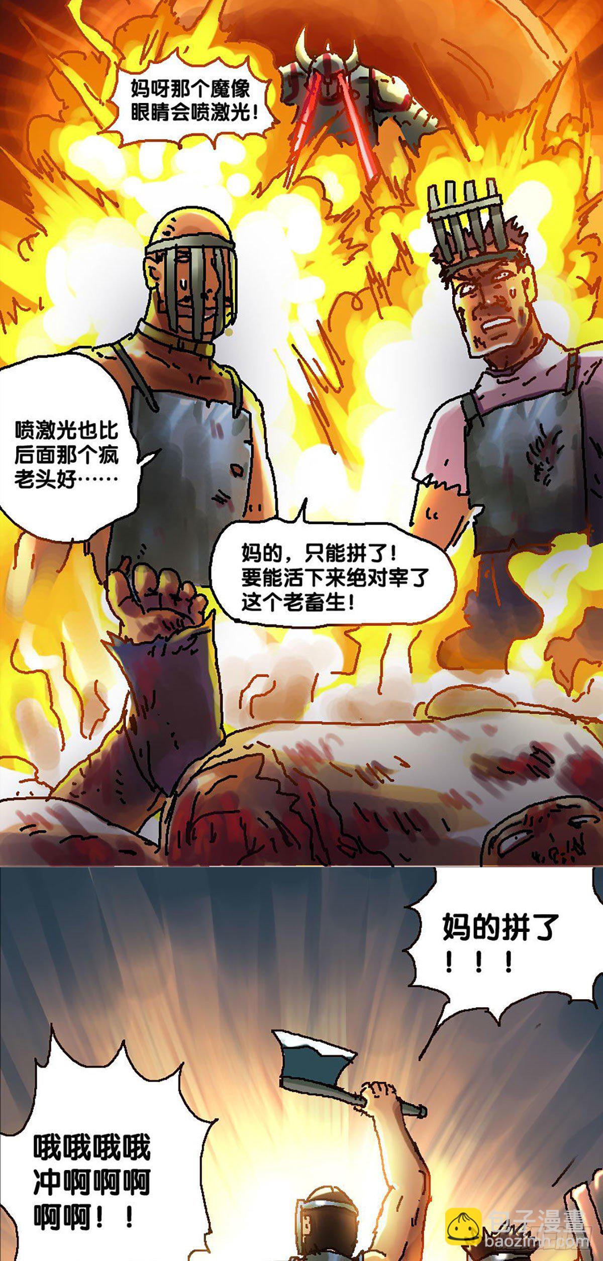 《无敌勇者王》第17话 第4页