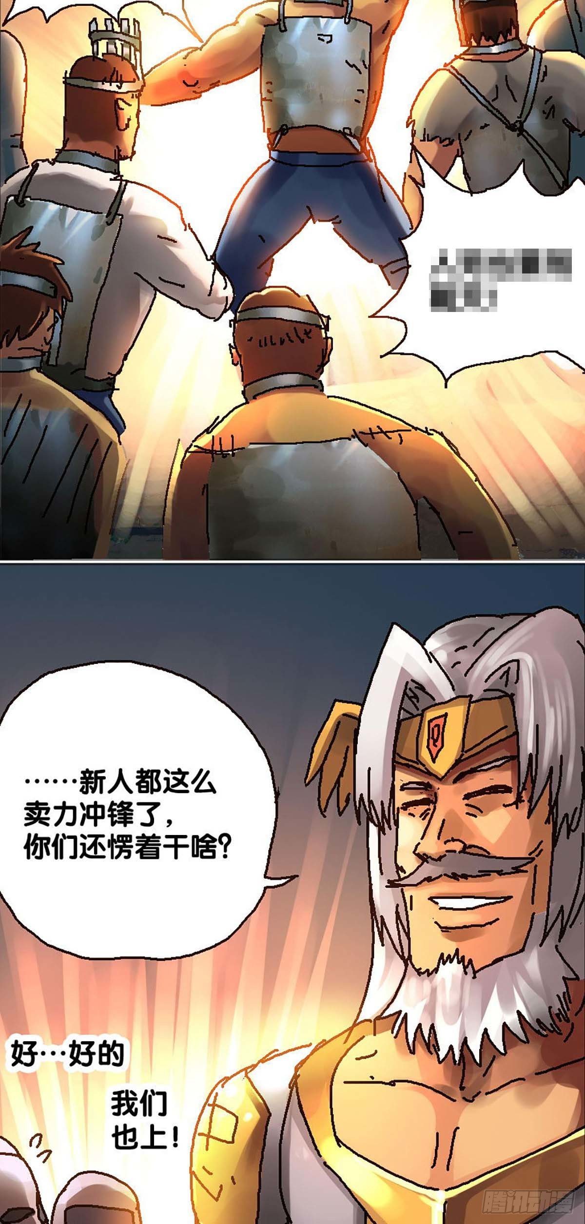 《无敌勇者王》第17话 第5页