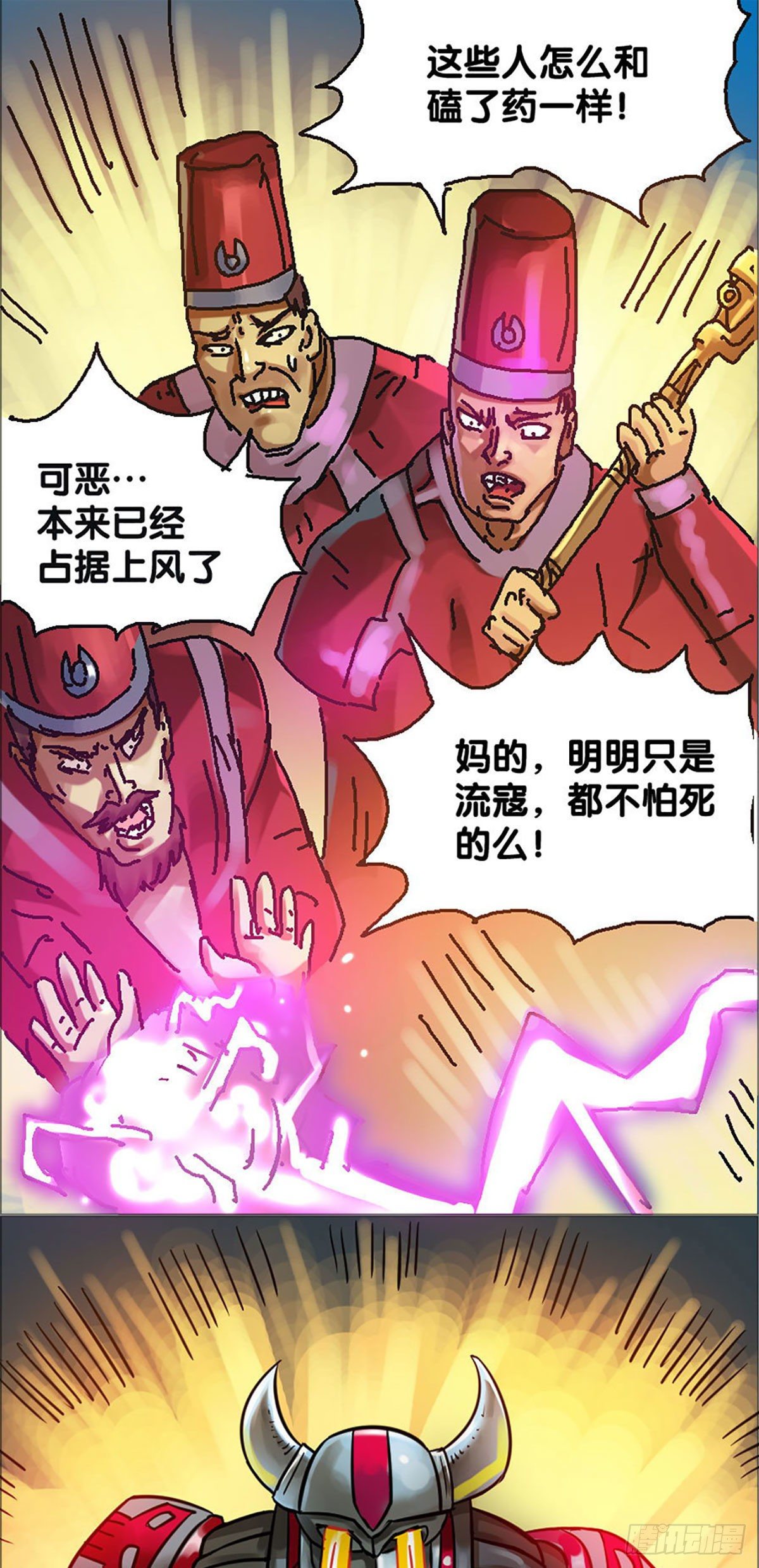 《无敌勇者王》第17话 第7页