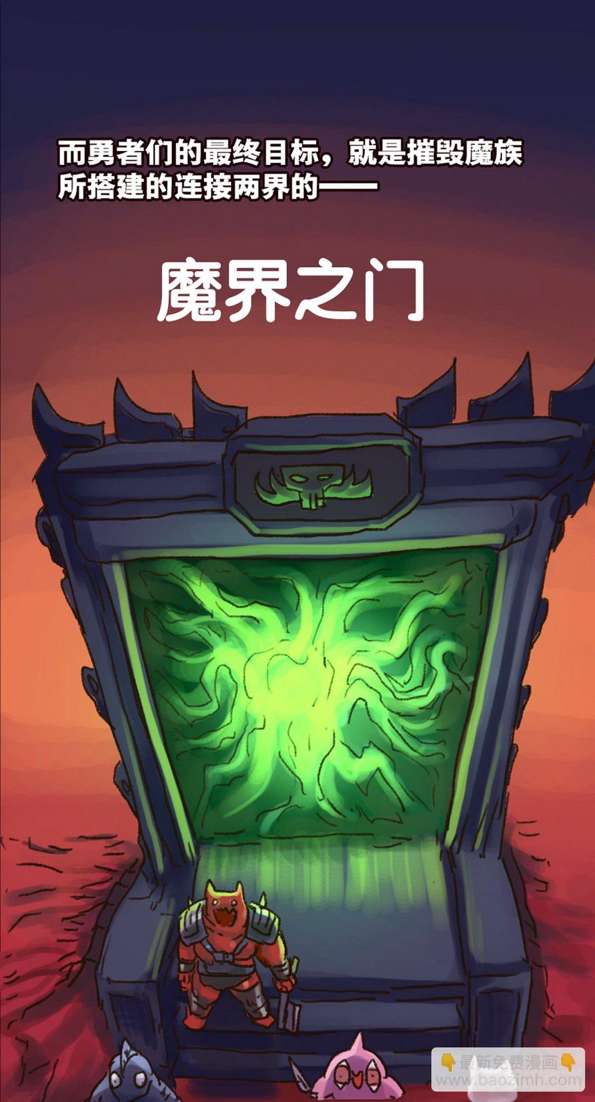 《无敌勇者王》第21话 第3页
