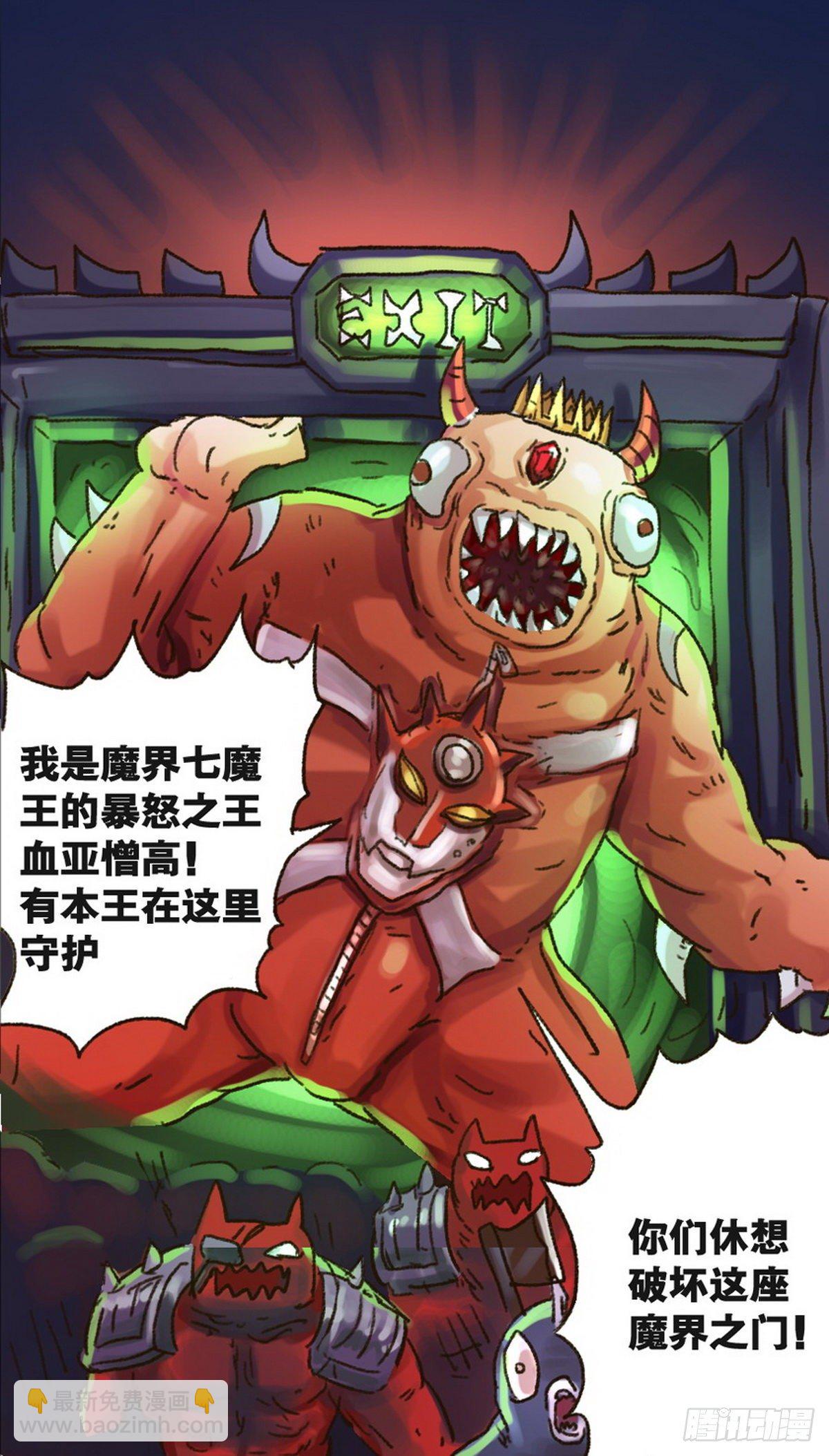《无敌勇者王》第21话 第5页