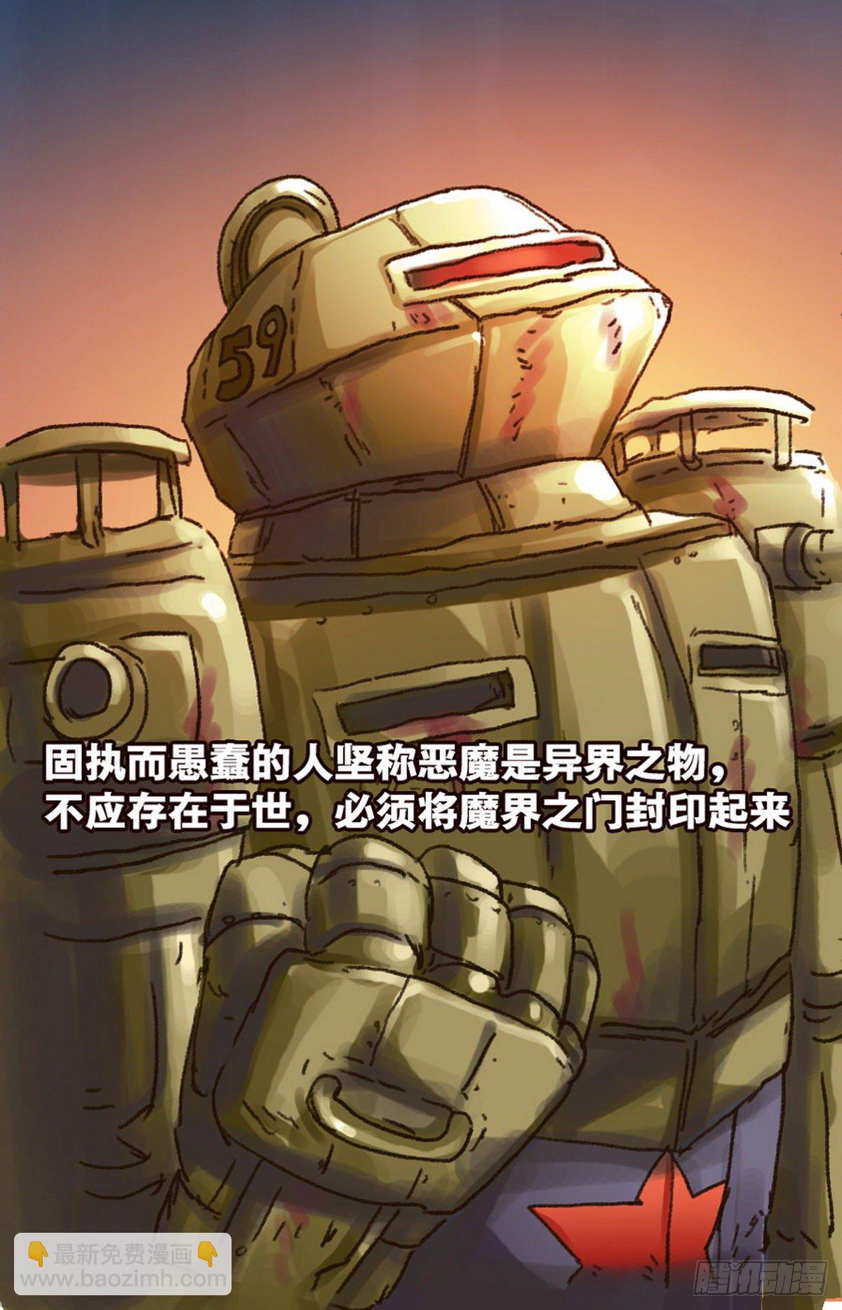 《无敌勇者王》第21话 第9页