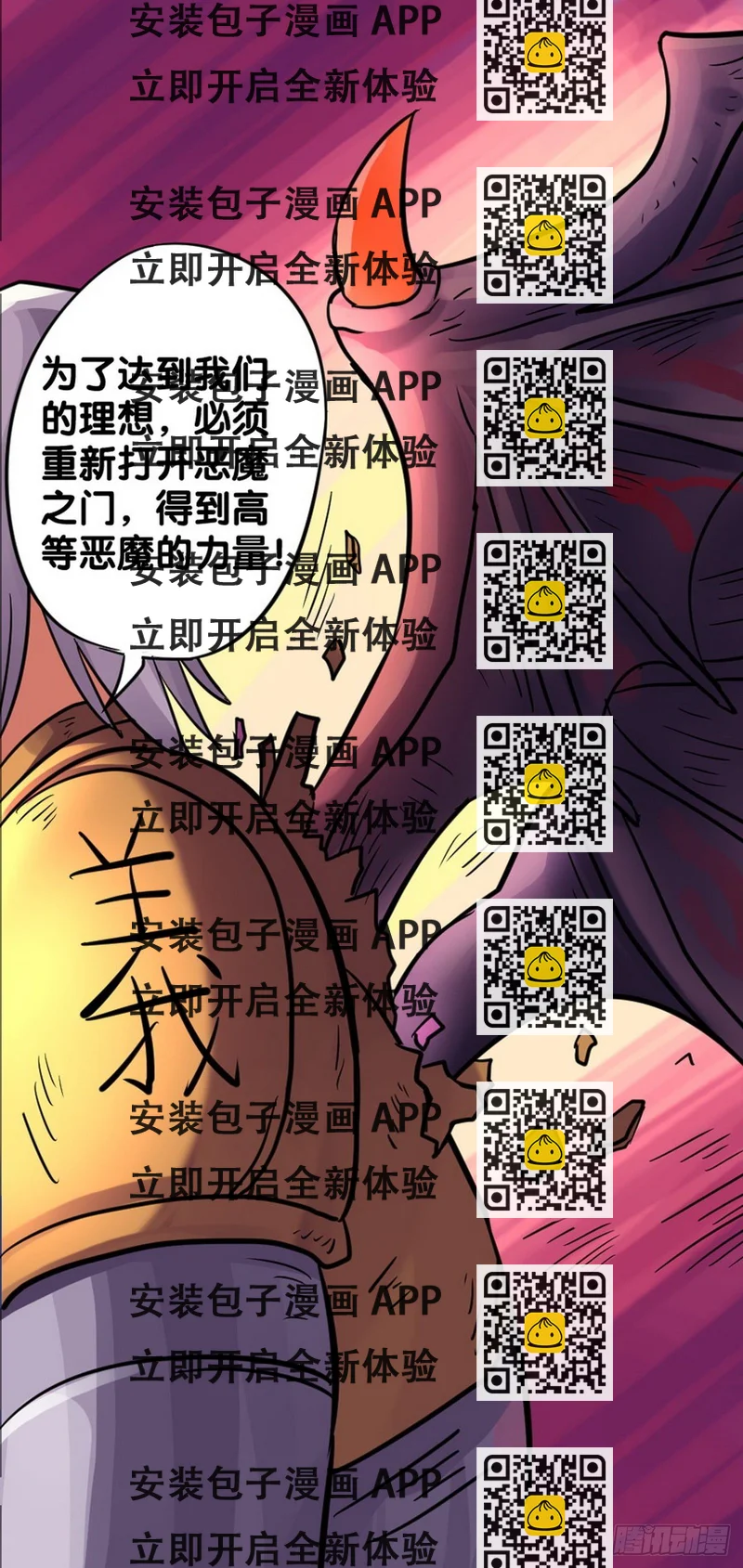 《无敌勇者王》第22话 第2页