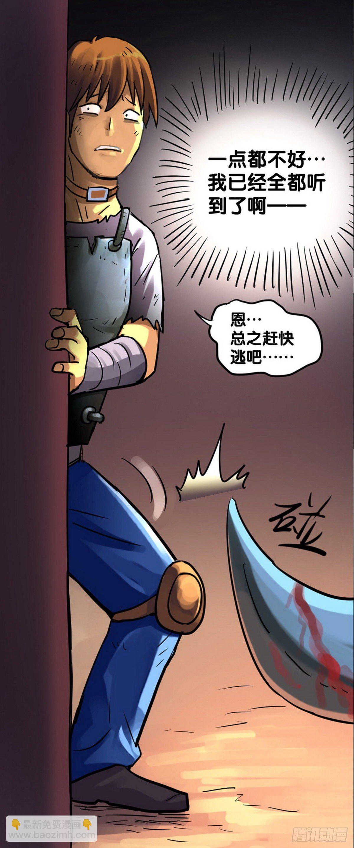 《无敌勇者王》第22话 第6页