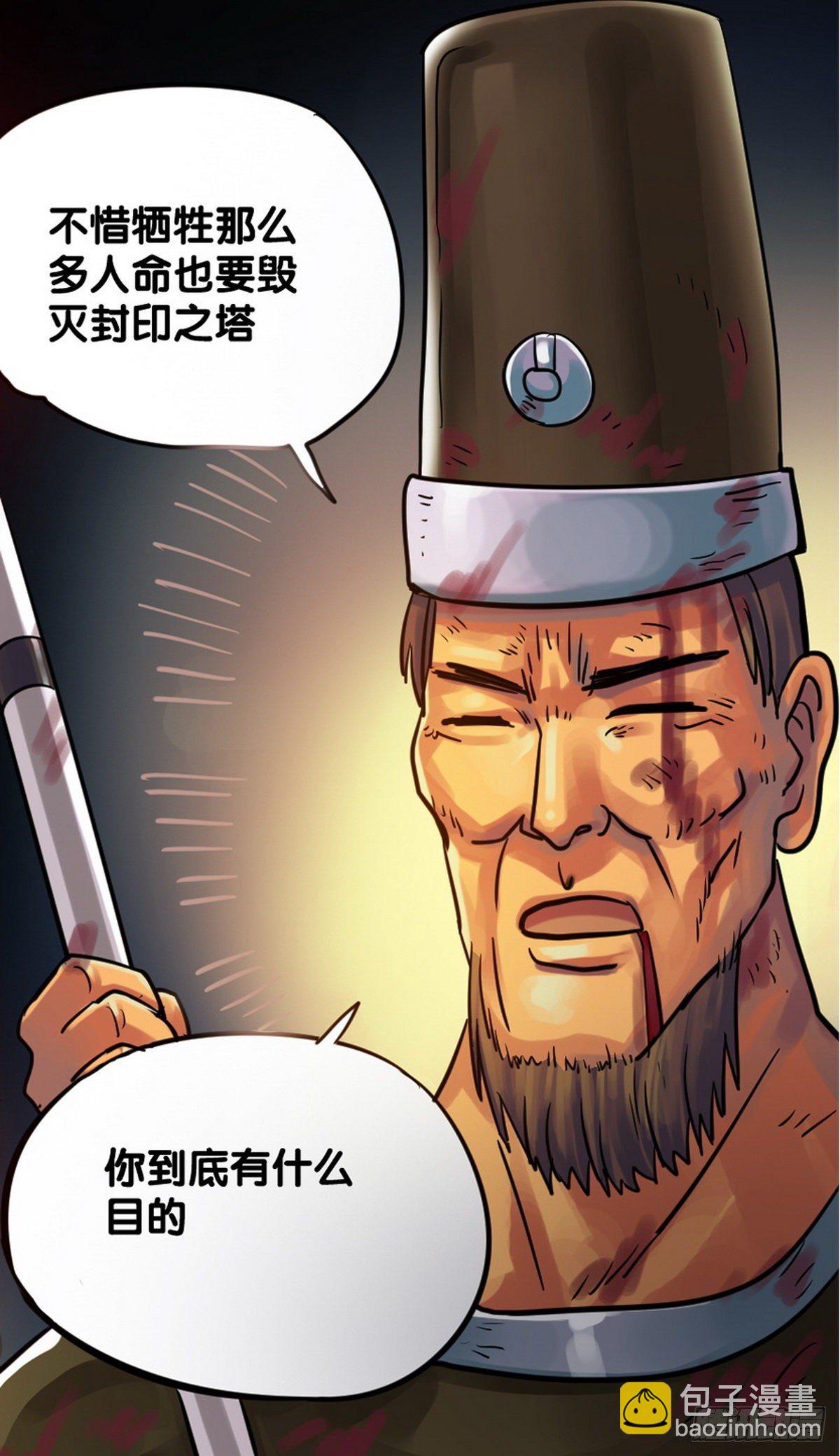 《无敌勇者王》第20话 第11页
