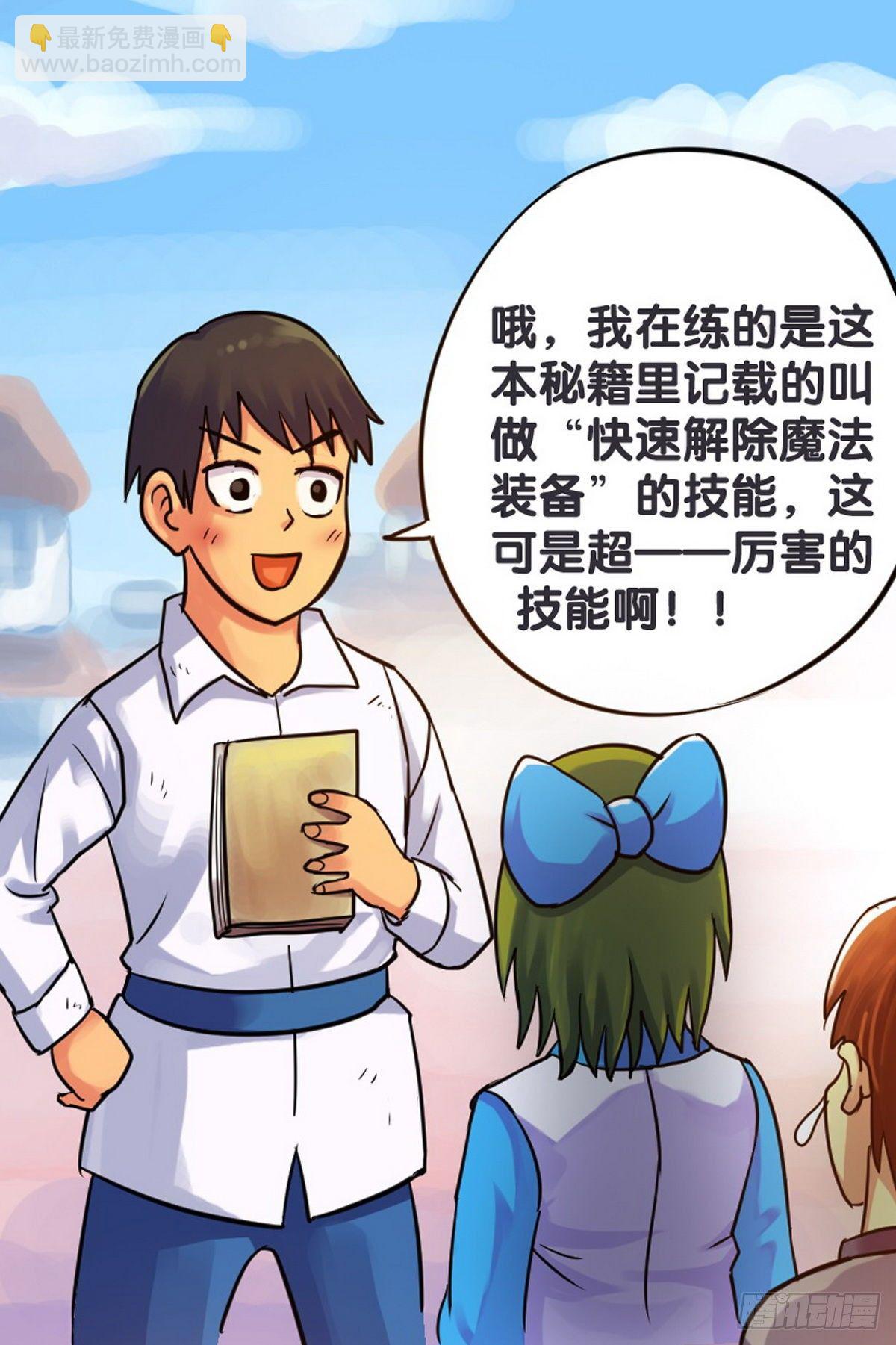 《无敌勇者王》第23话 第12页