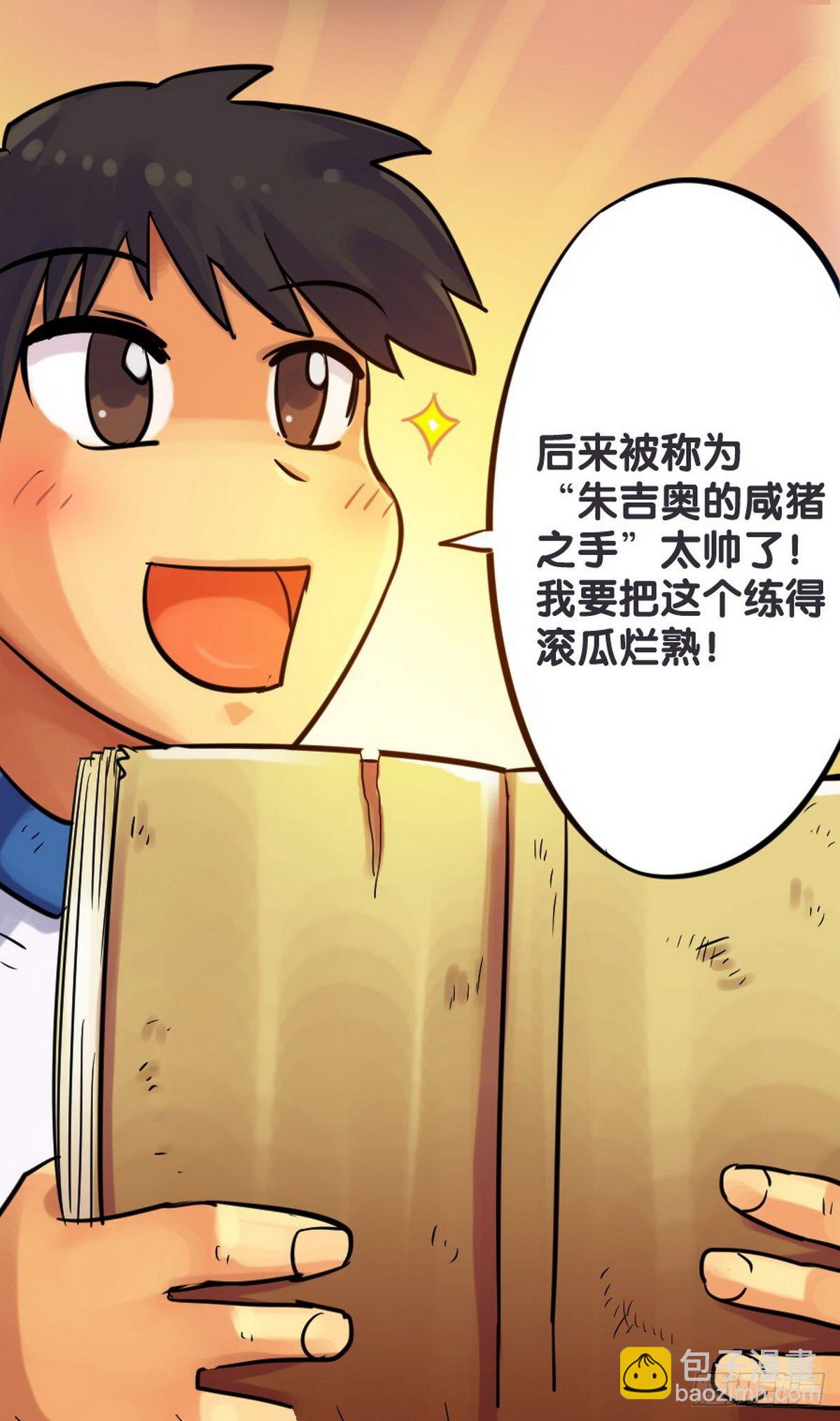 《无敌勇者王》第23话 第17页