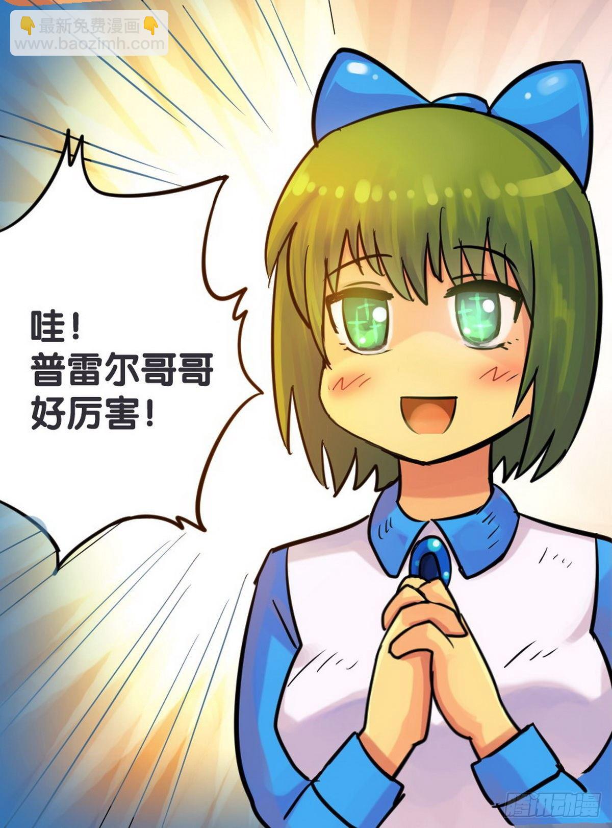 《无敌勇者王》第23话 第18页