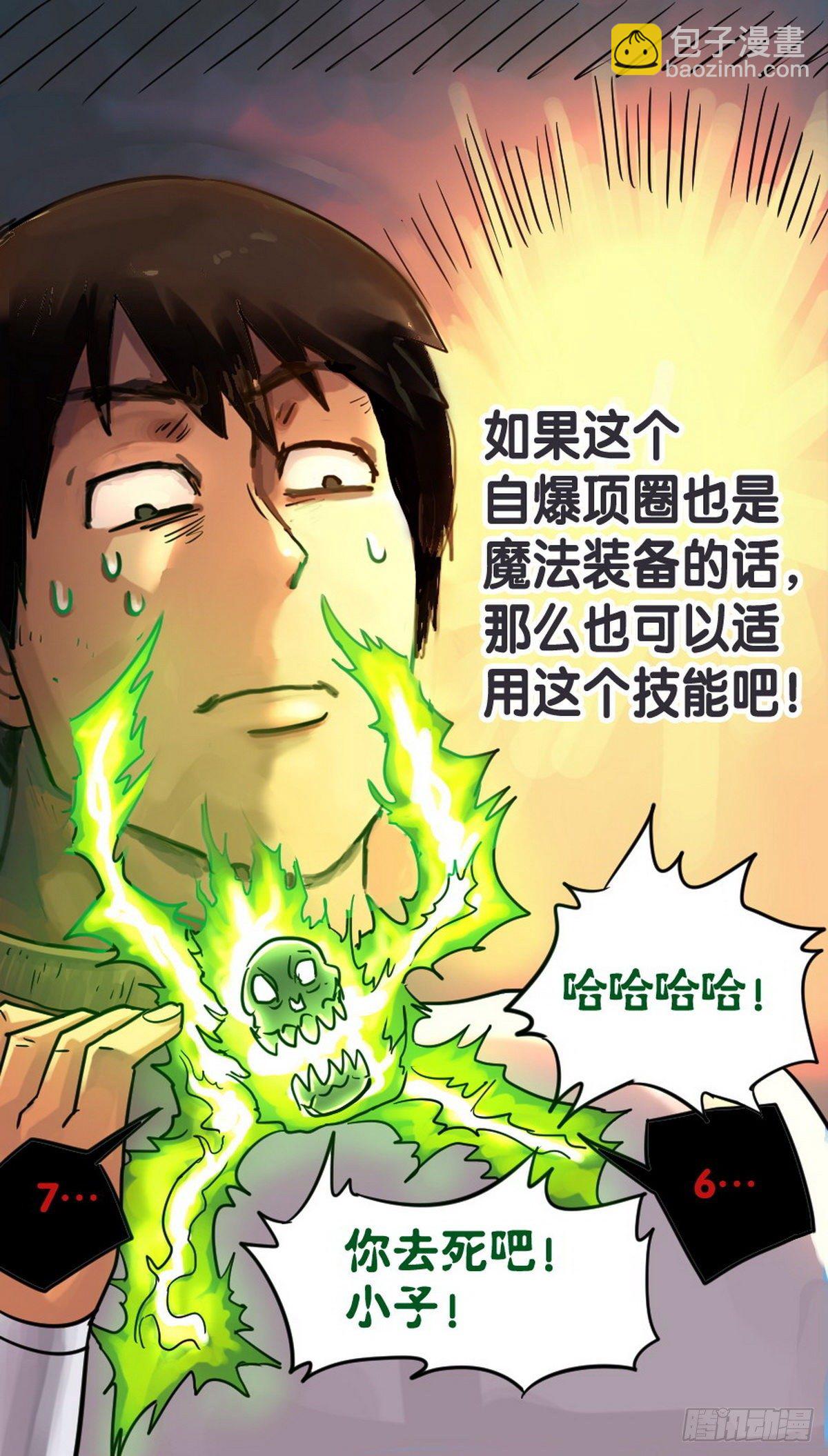 《无敌勇者王》第23话 第20页