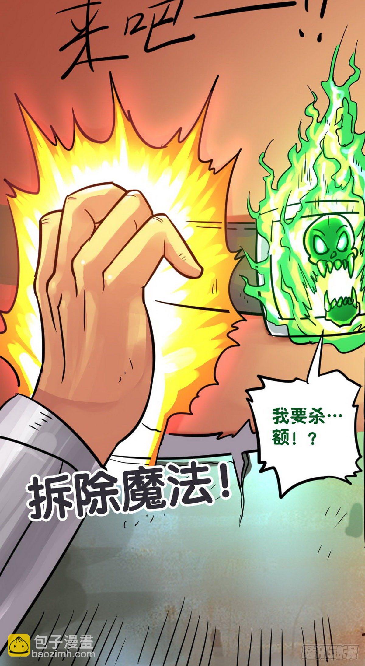 《无敌勇者王》第23话 第21页