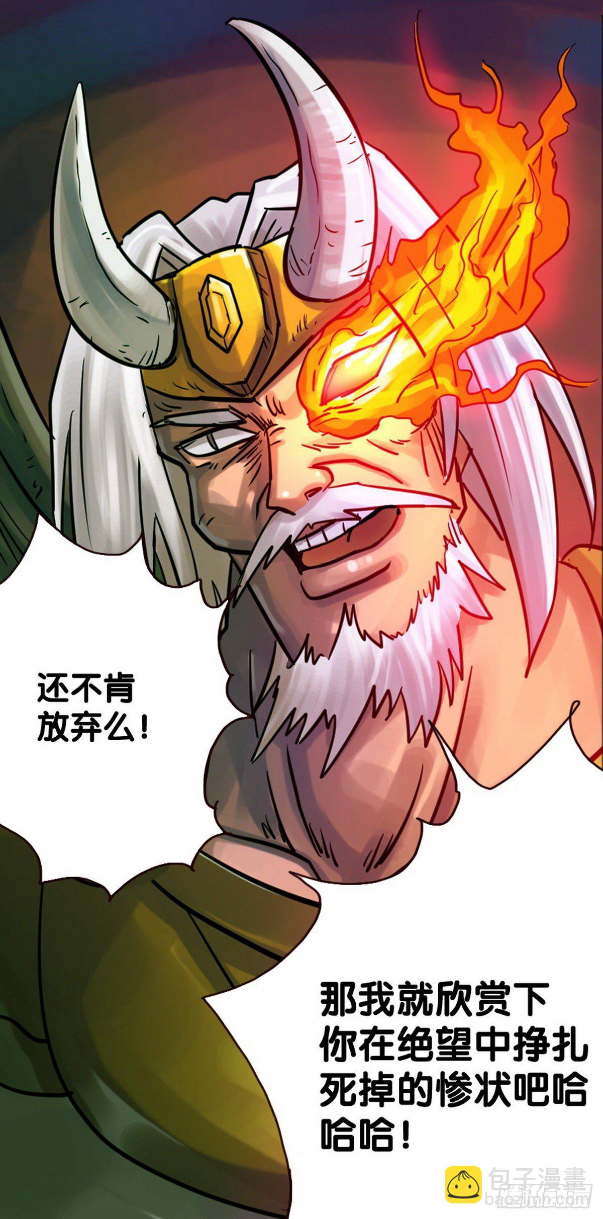 《无敌勇者王》第23话 第22页