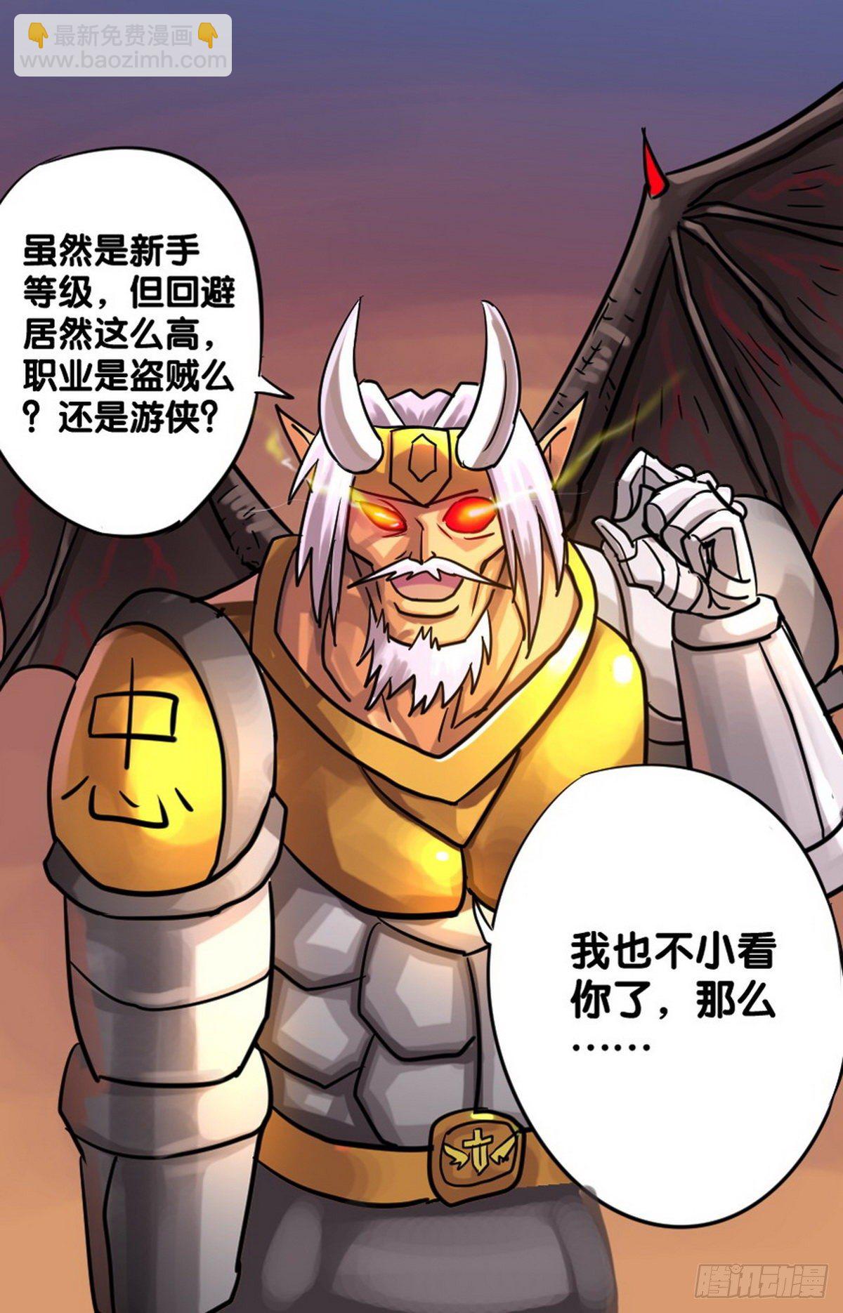 《无敌勇者王》第23话 第3页