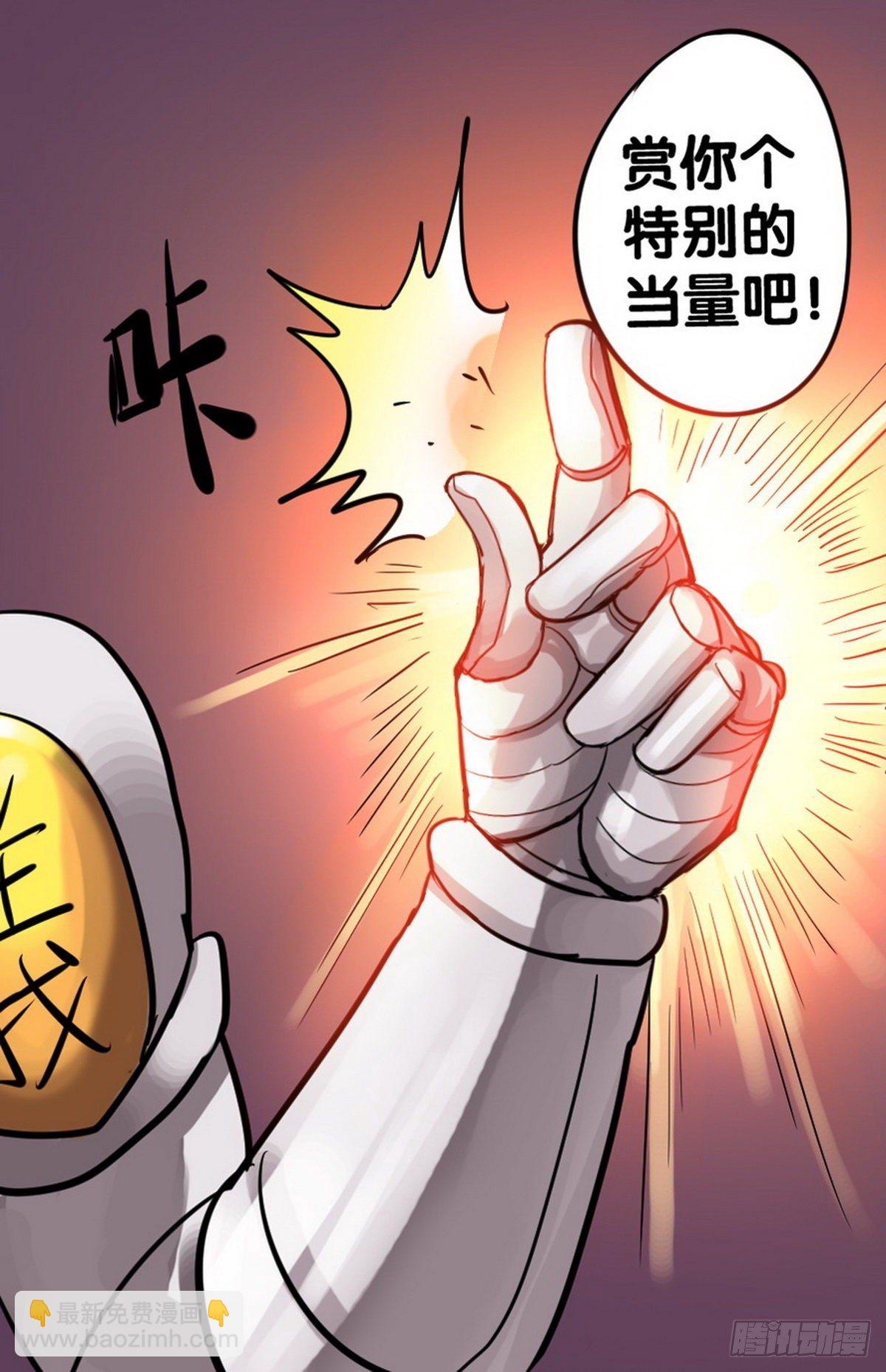 《无敌勇者王》第23话 第4页