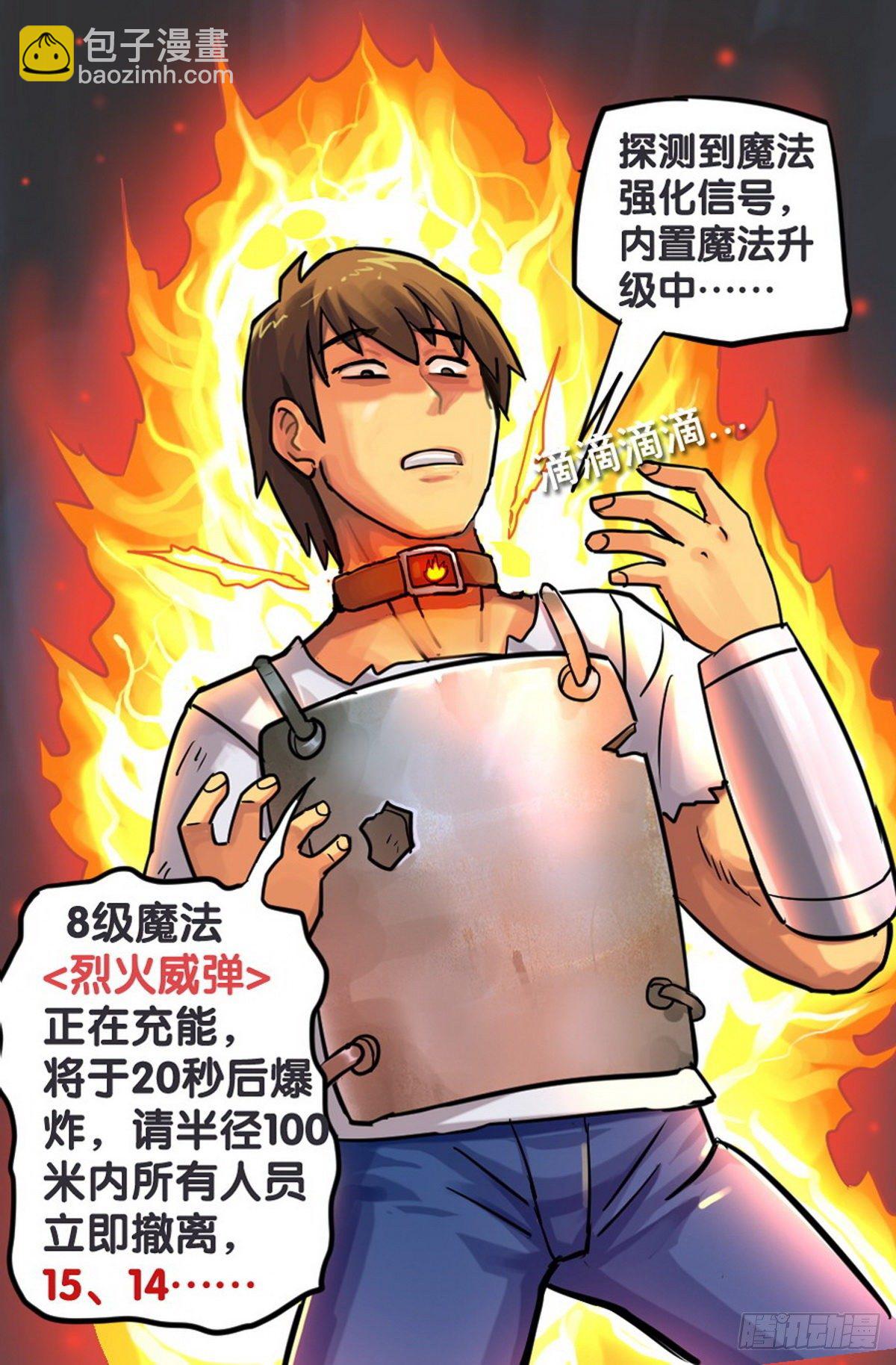 《无敌勇者王》第23话 第5页