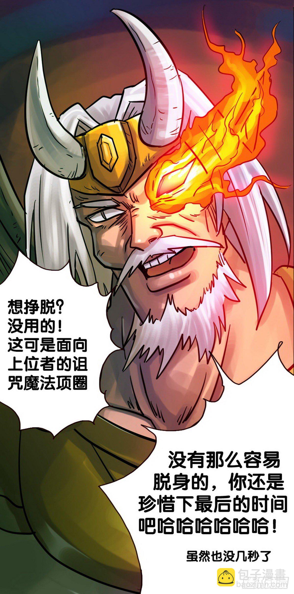 《无敌勇者王》第23话 第8页