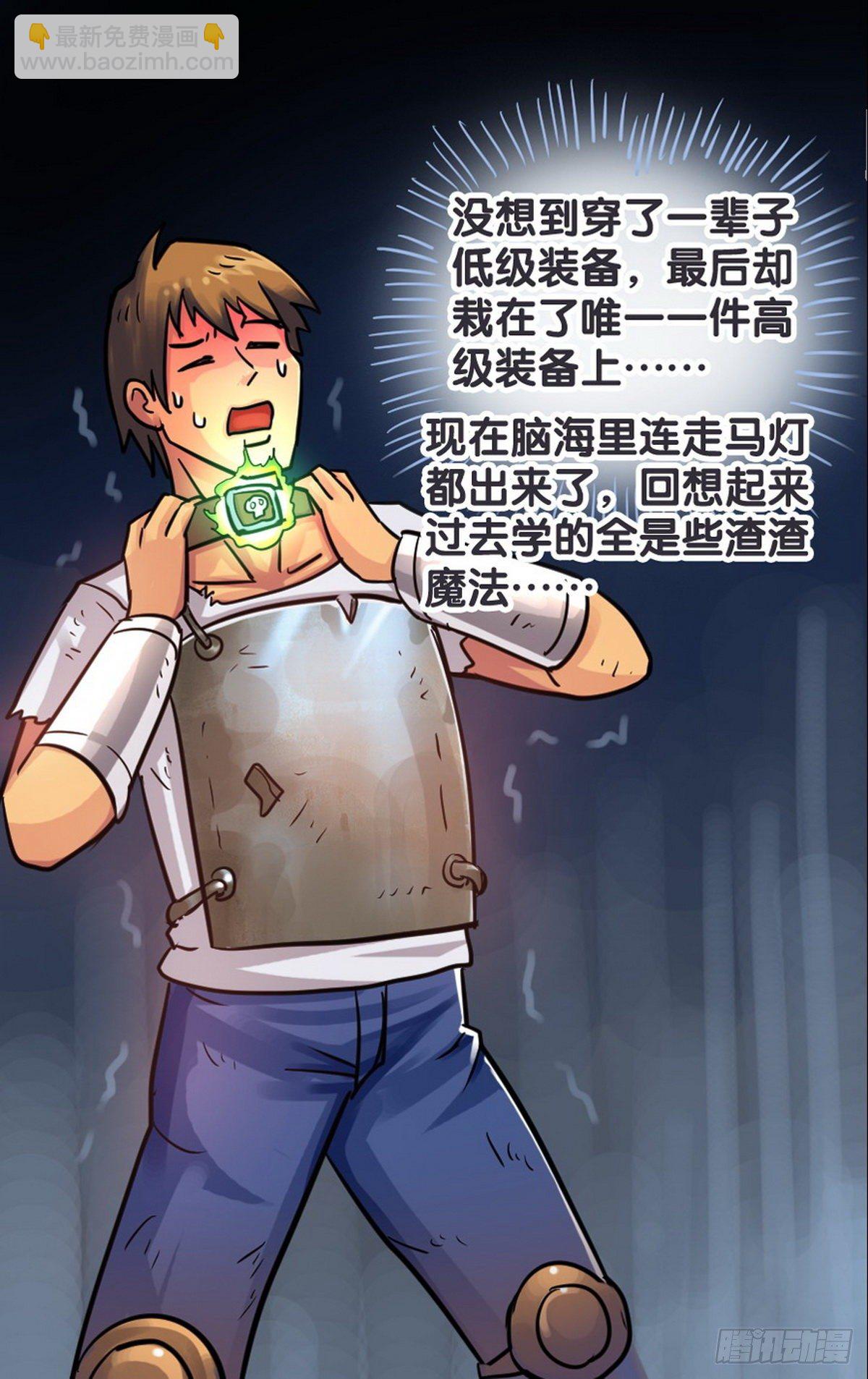 《无敌勇者王》第23话 第9页