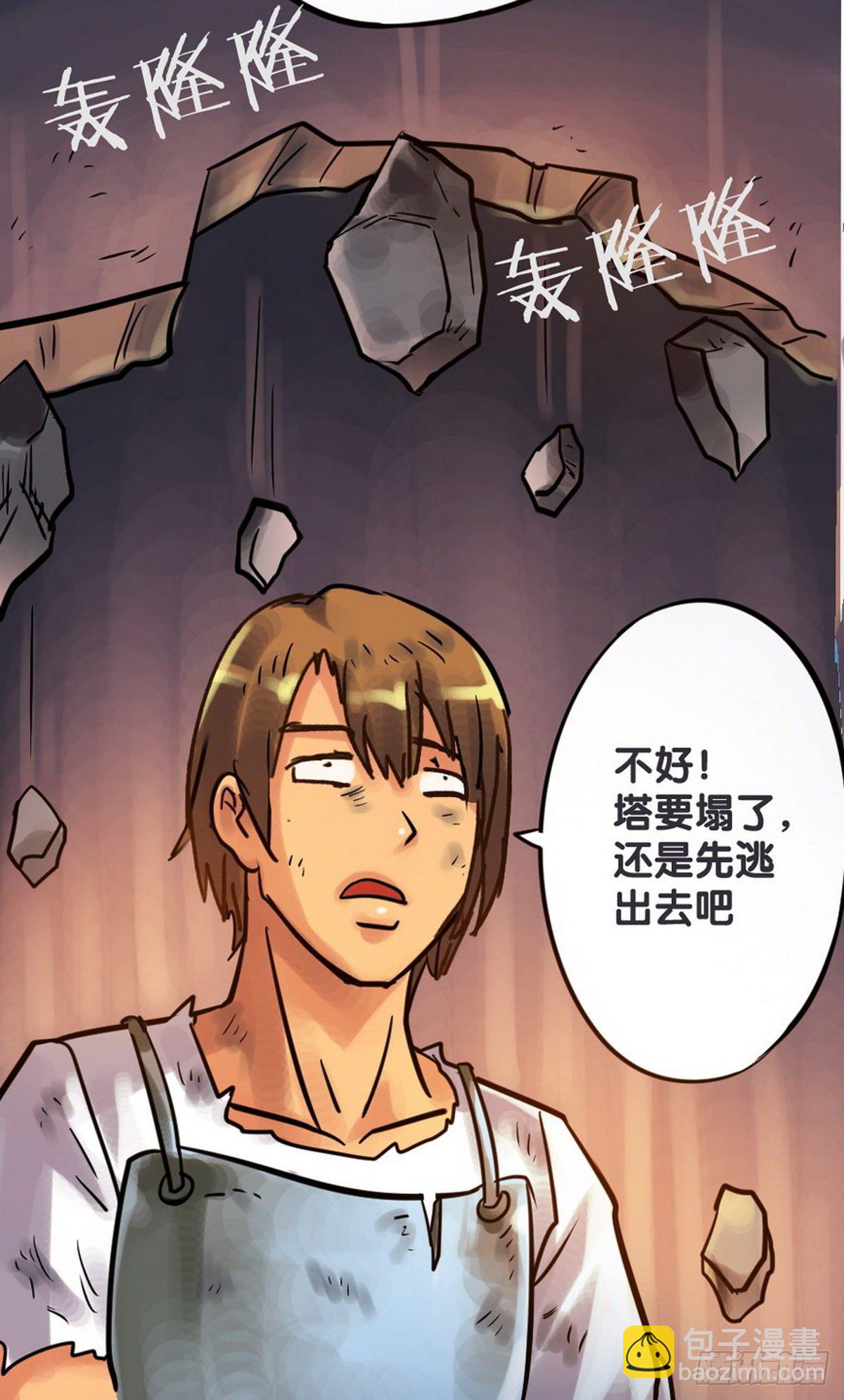 《无敌勇者王》第24话 第10页