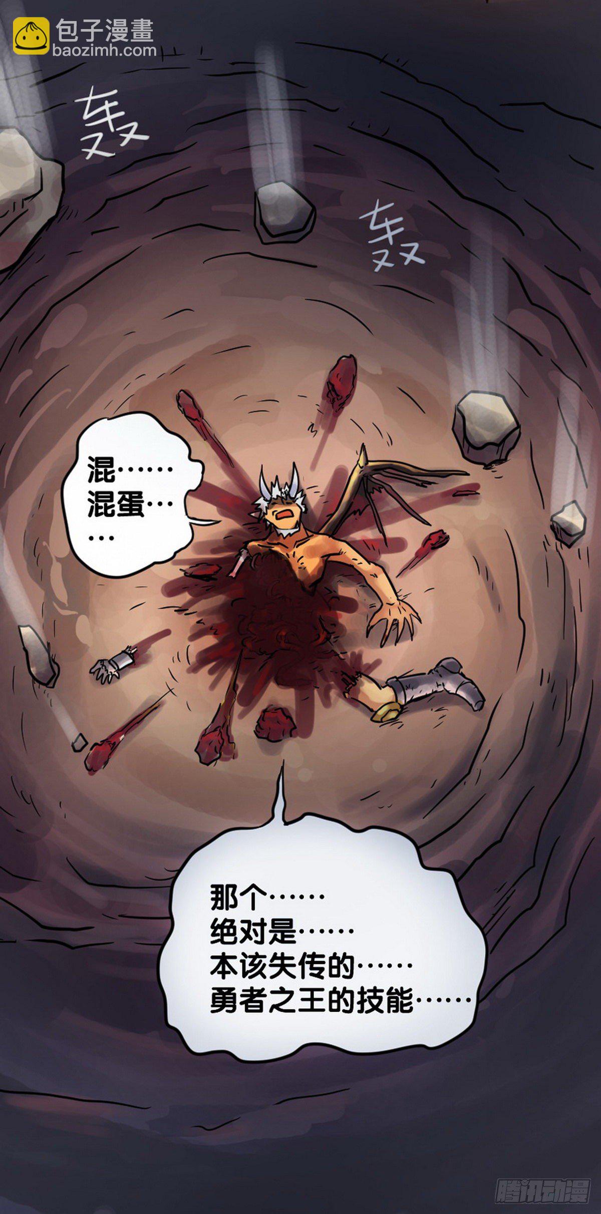 《无敌勇者王》第24话 第12页