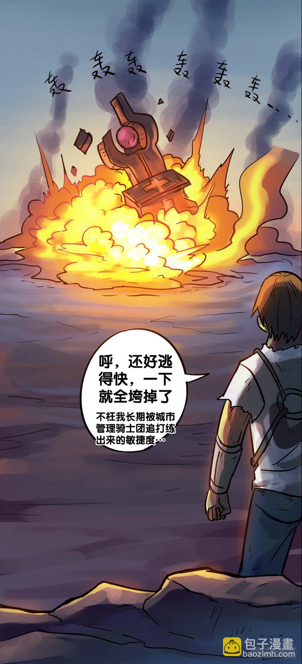 《无敌勇者王》第24话 第16页