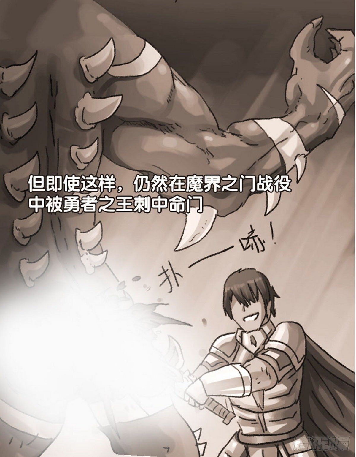《无敌勇者王》第25话 第11页
