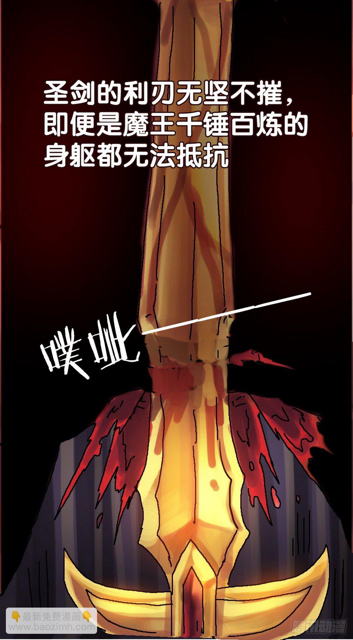 《无敌勇者王》第25话 第12页