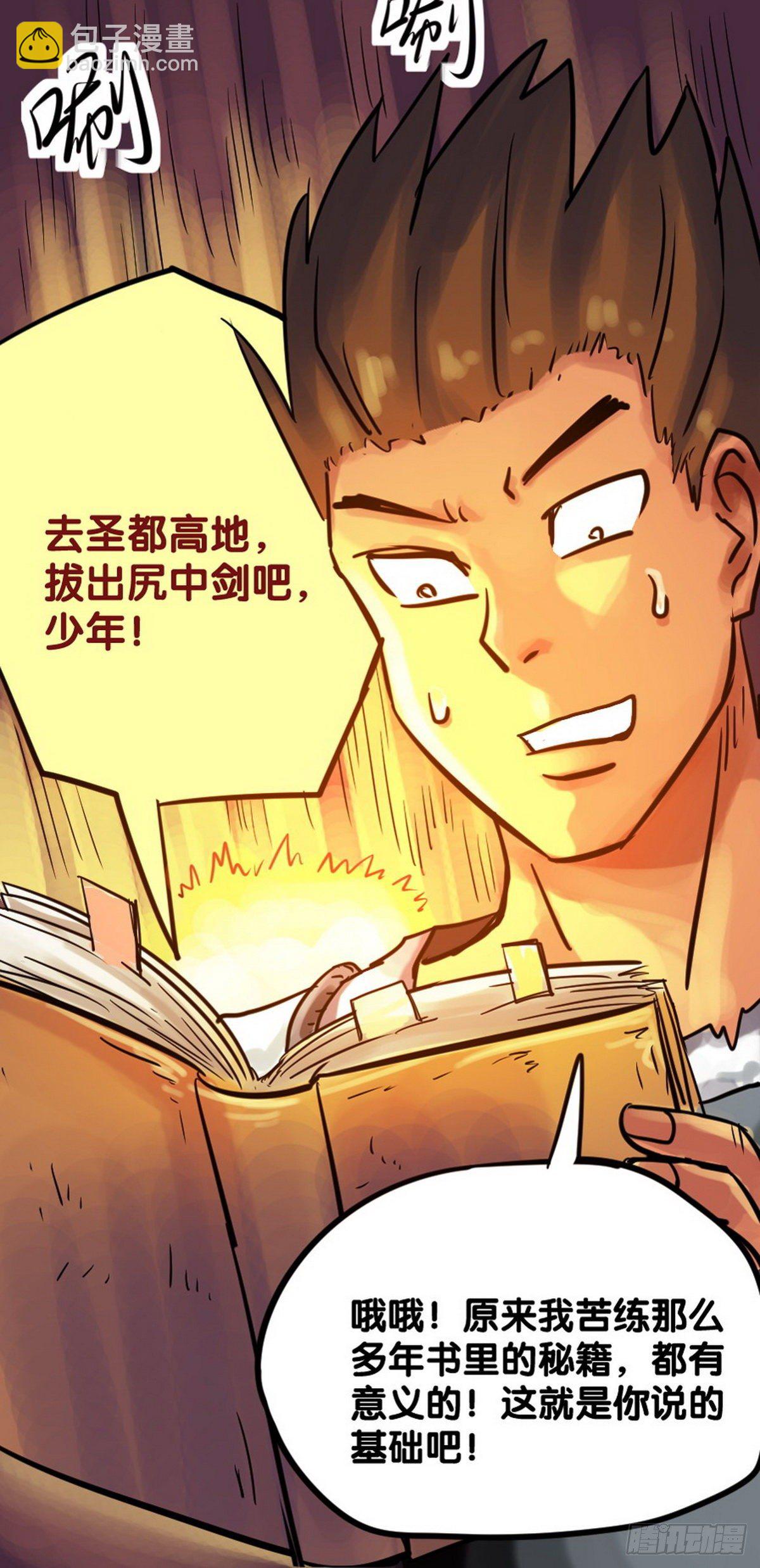 《无敌勇者王》第25话 第20页