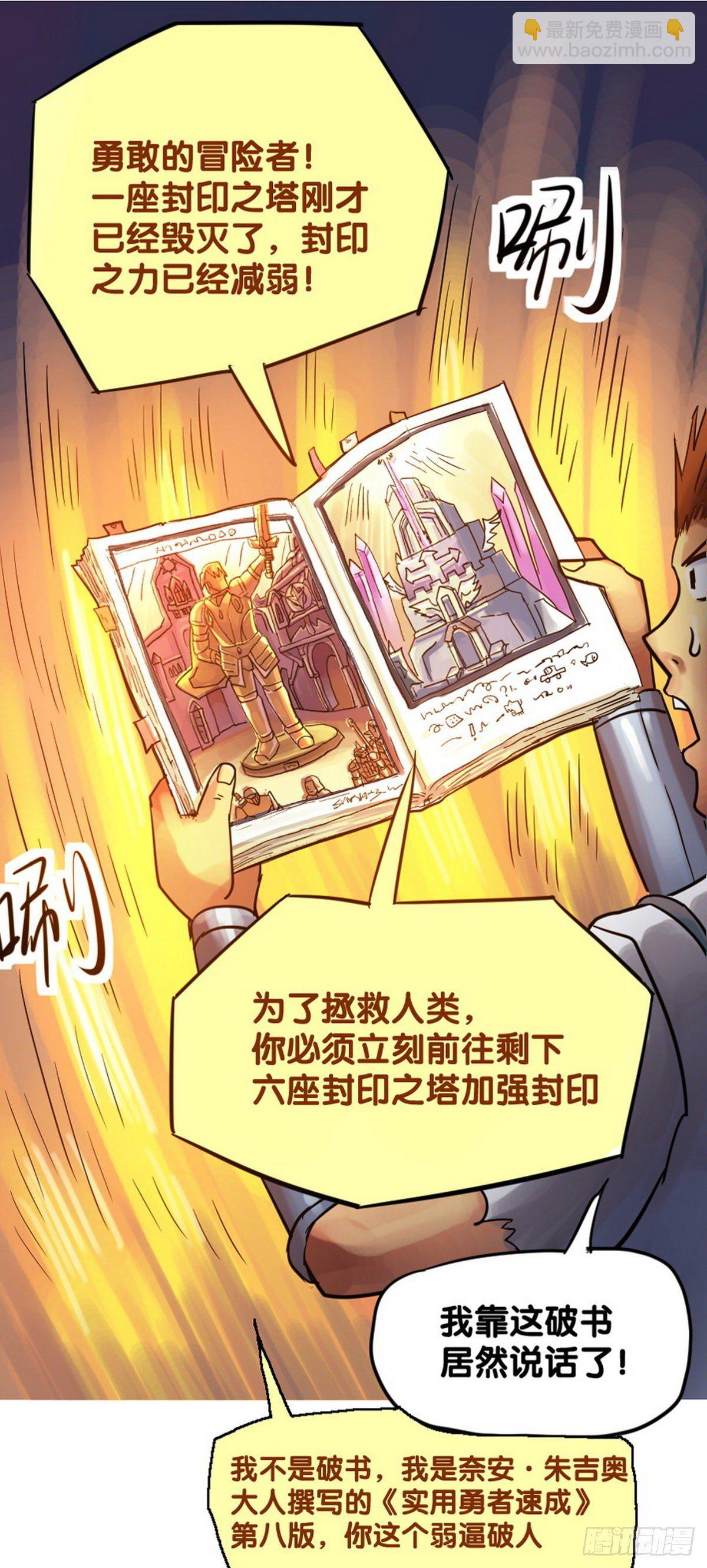 《无敌勇者王》第25话 第4页