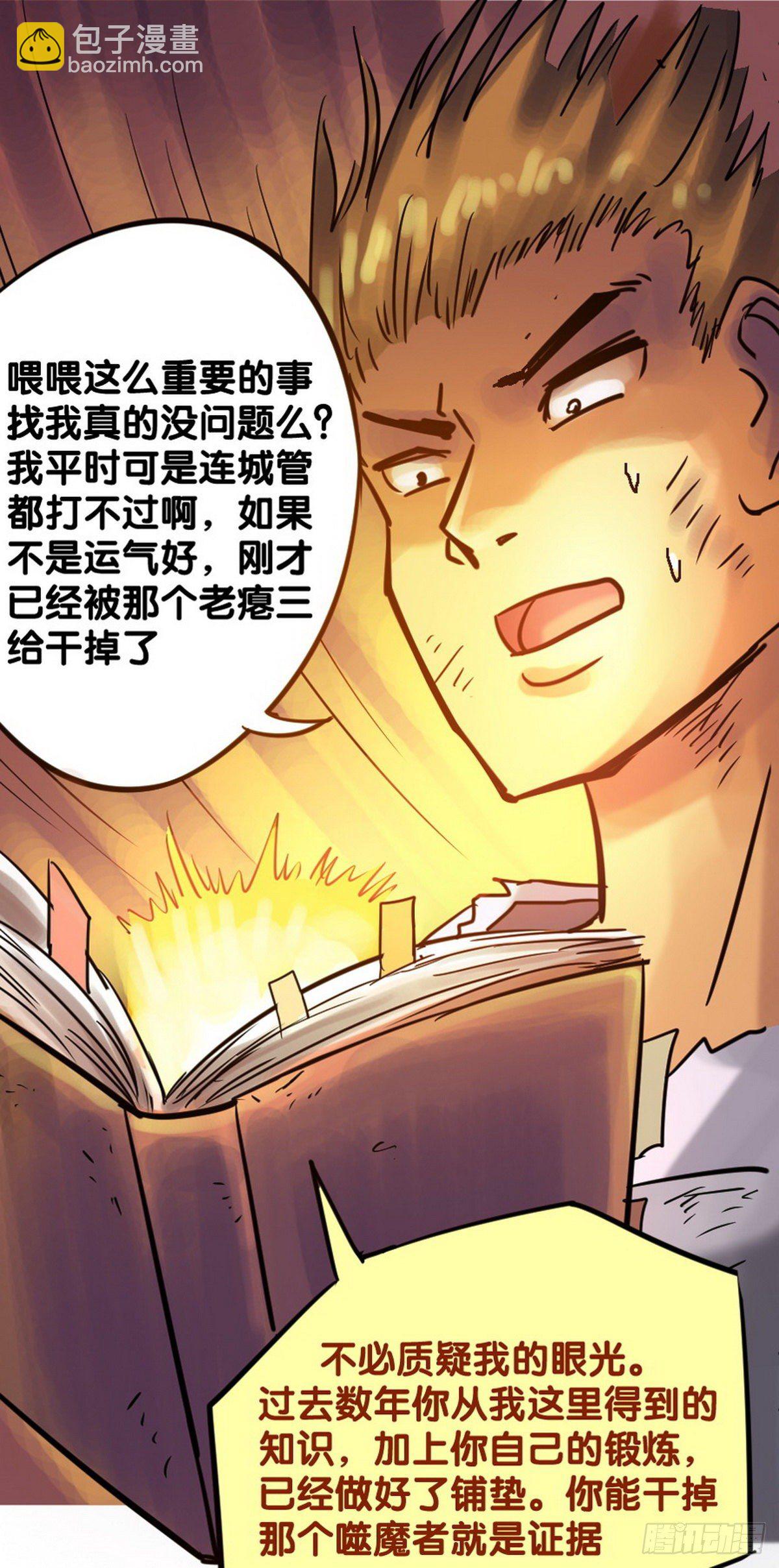 《无敌勇者王》第25话 第5页