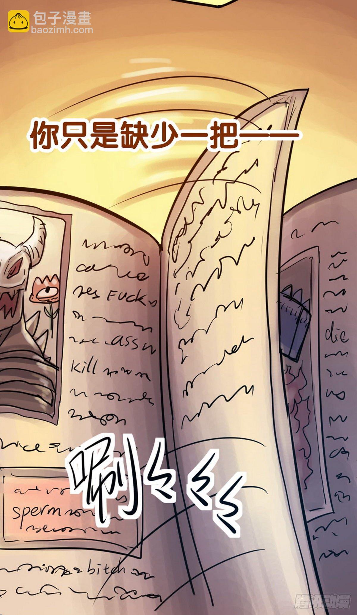 《无敌勇者王》第25话 第6页