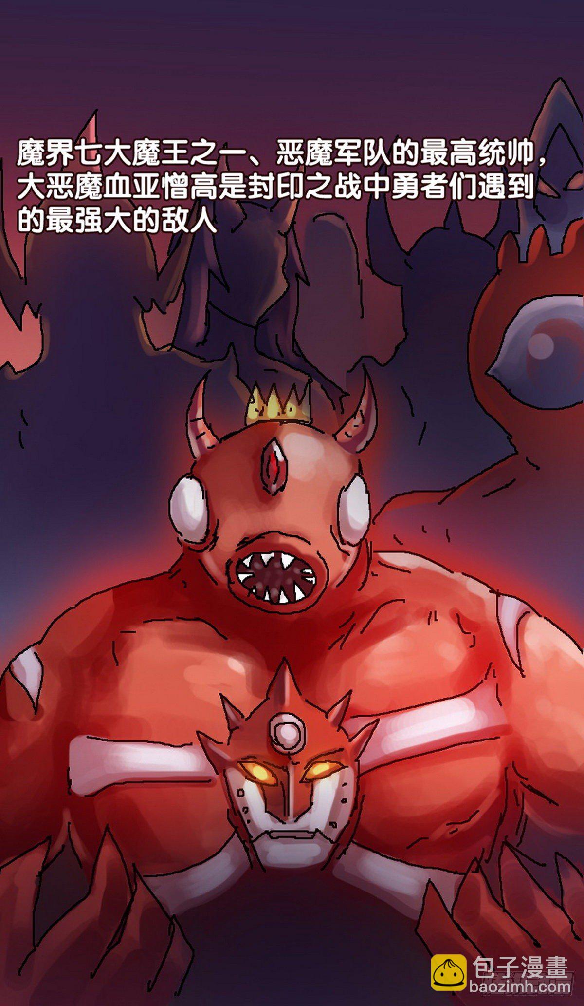 《无敌勇者王》第25话 第9页