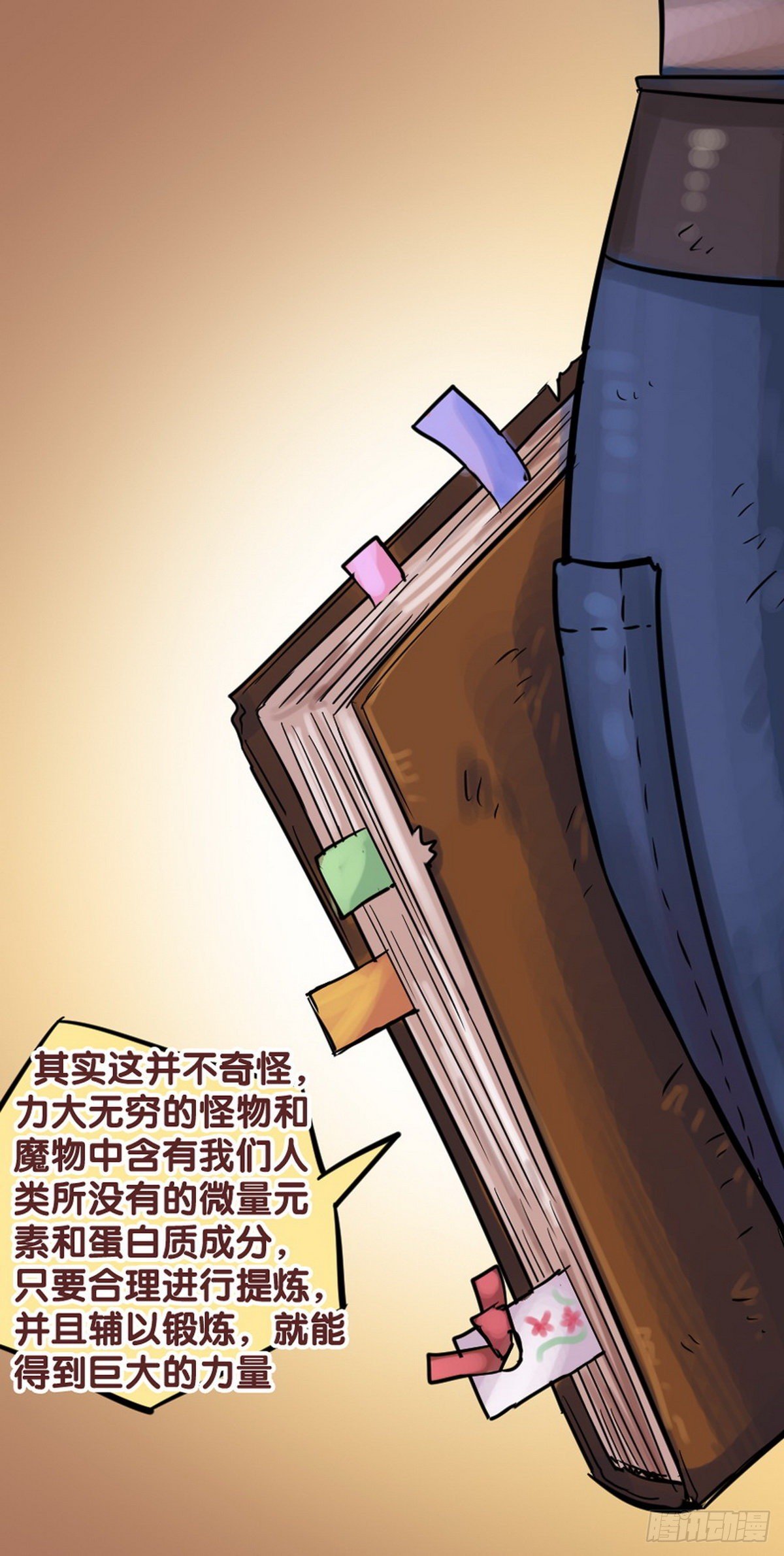 《无敌勇者王》第27话 第11页
