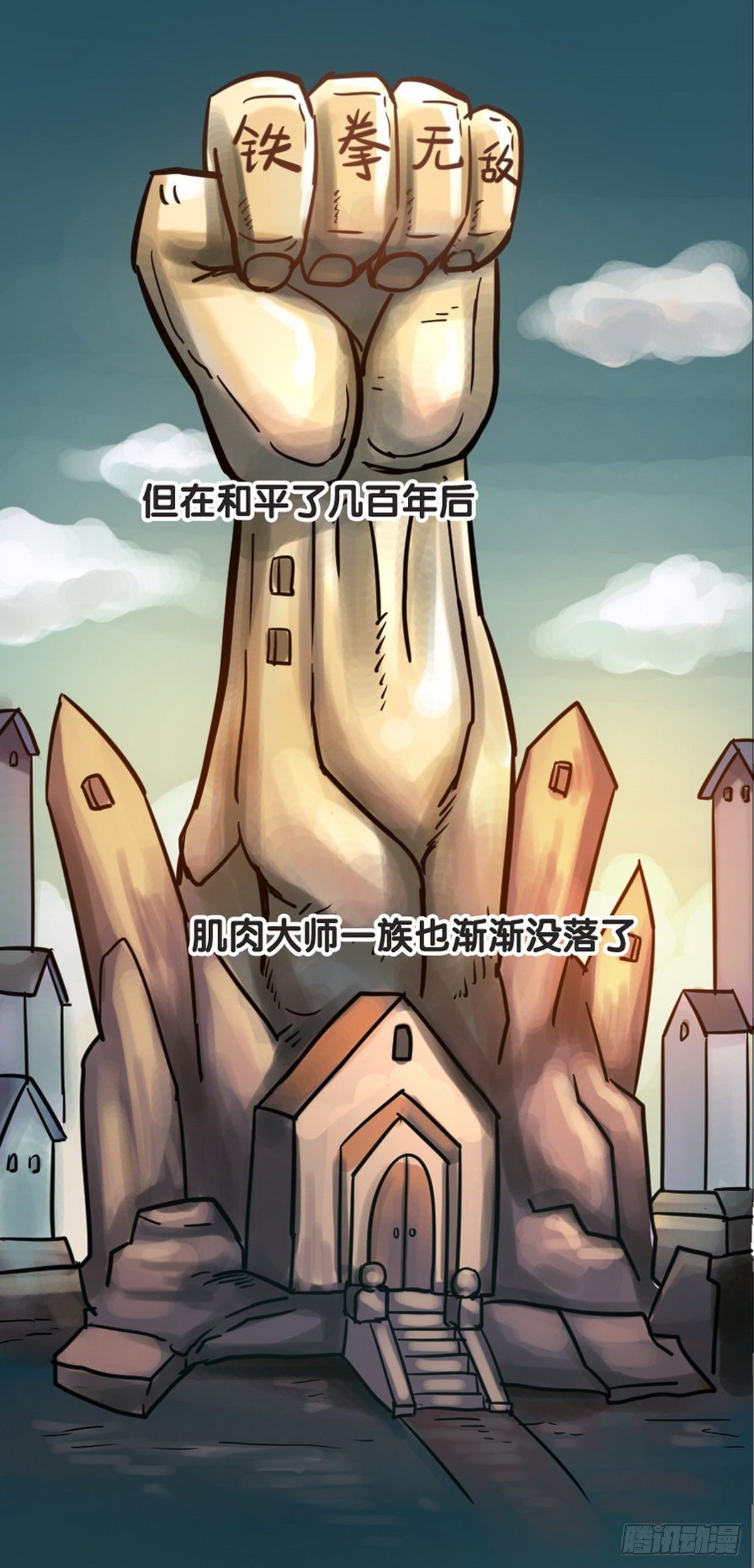 《无敌勇者王》第27话 第12页