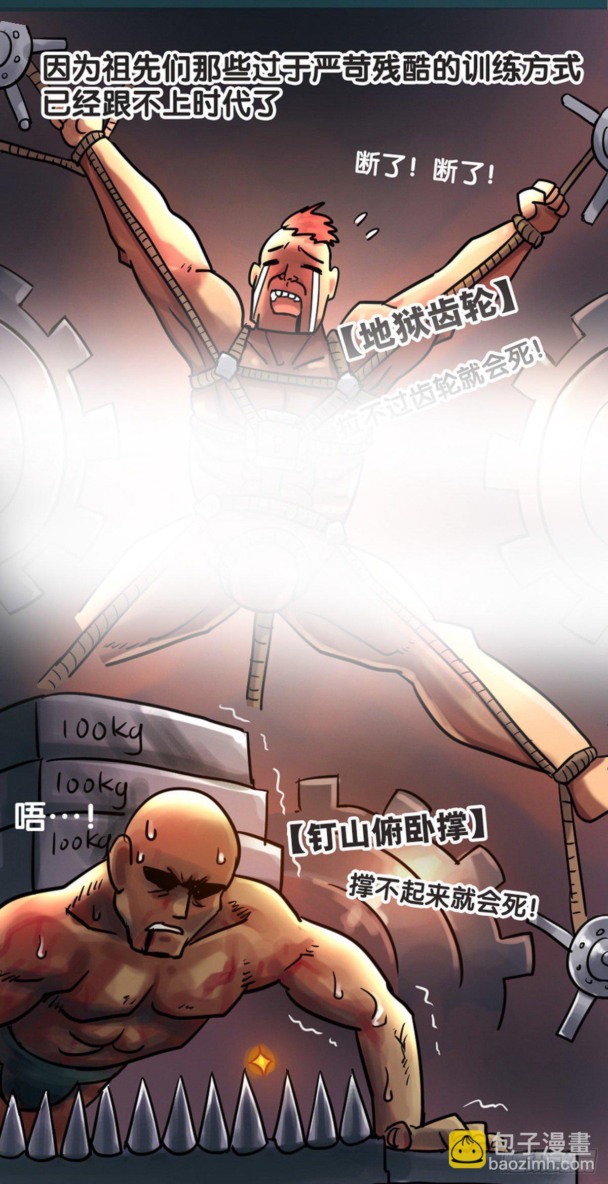 《无敌勇者王》第27话 第13页