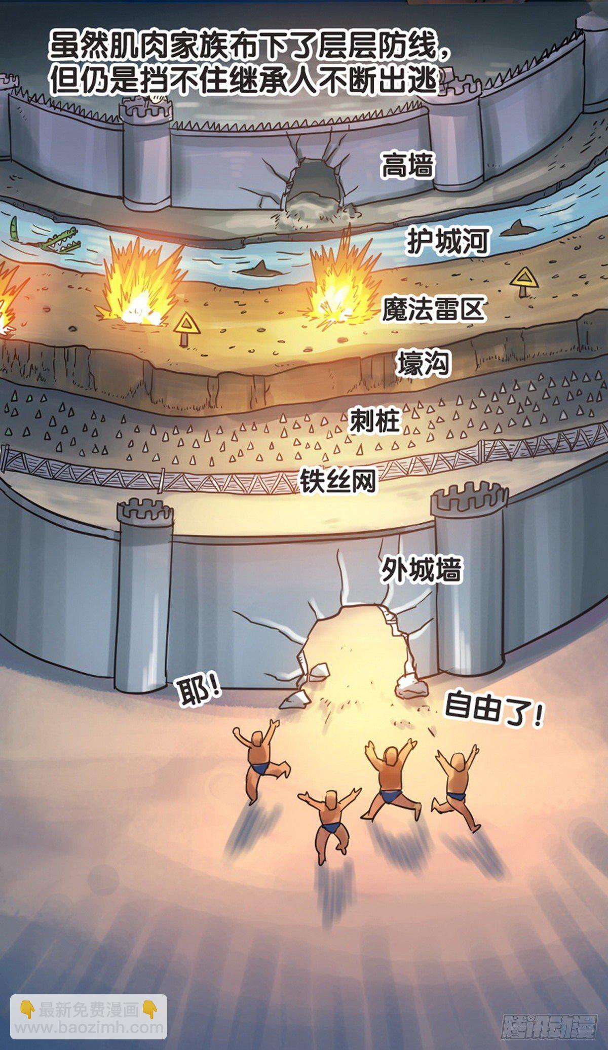 《无敌勇者王》第27话 第16页