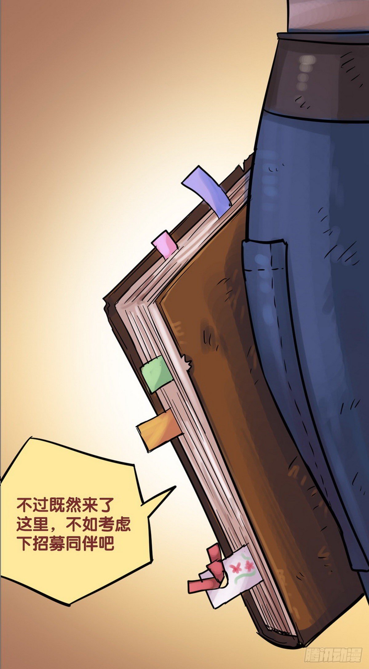 《无敌勇者王》第27话 第1页