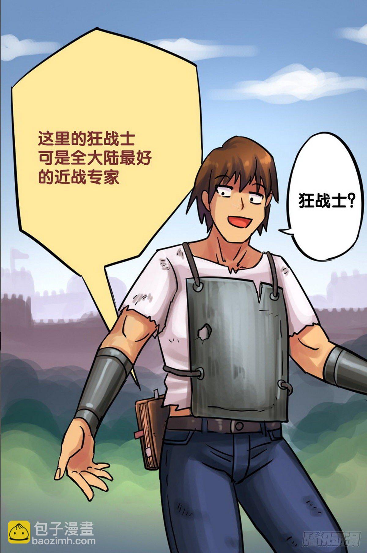 《无敌勇者王》第27话 第2页