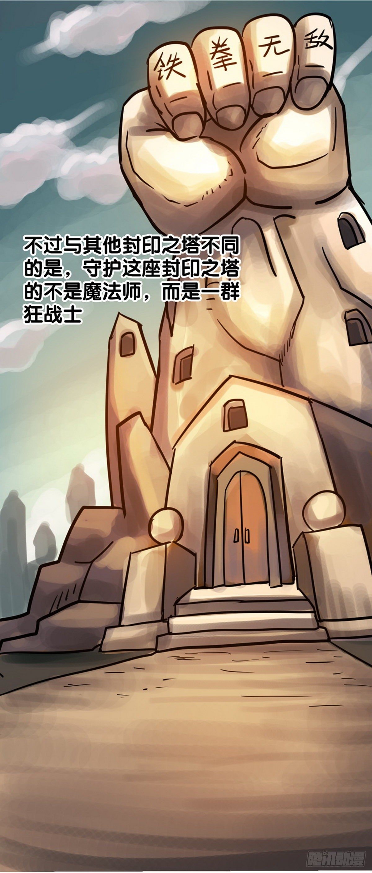 《无敌勇者王》第27话 第5页