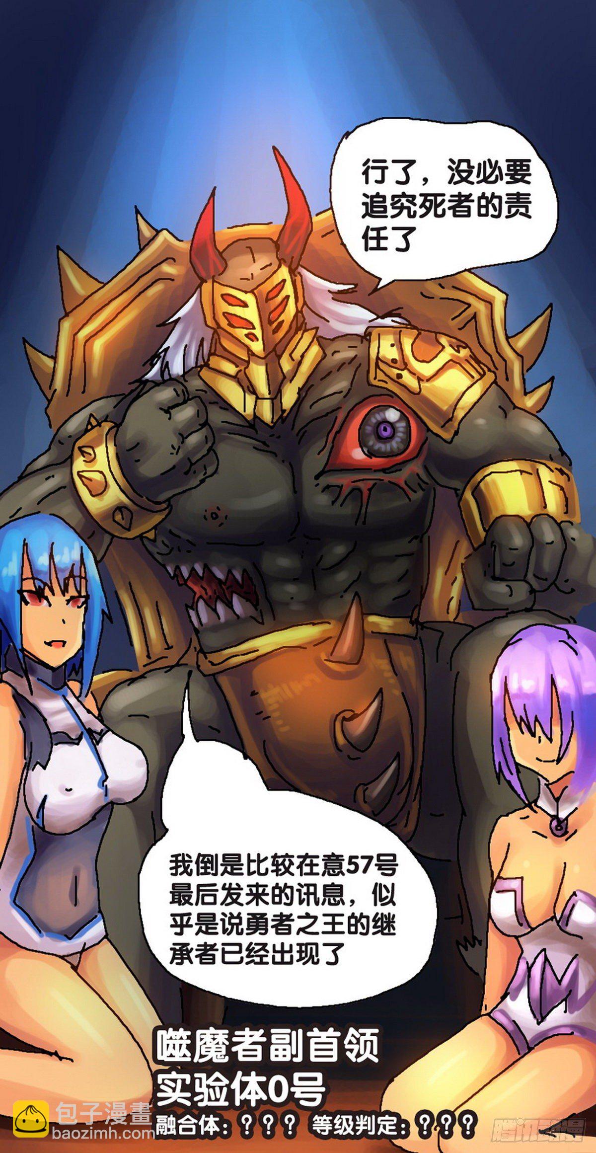 《无敌勇者王》第26话 第7页