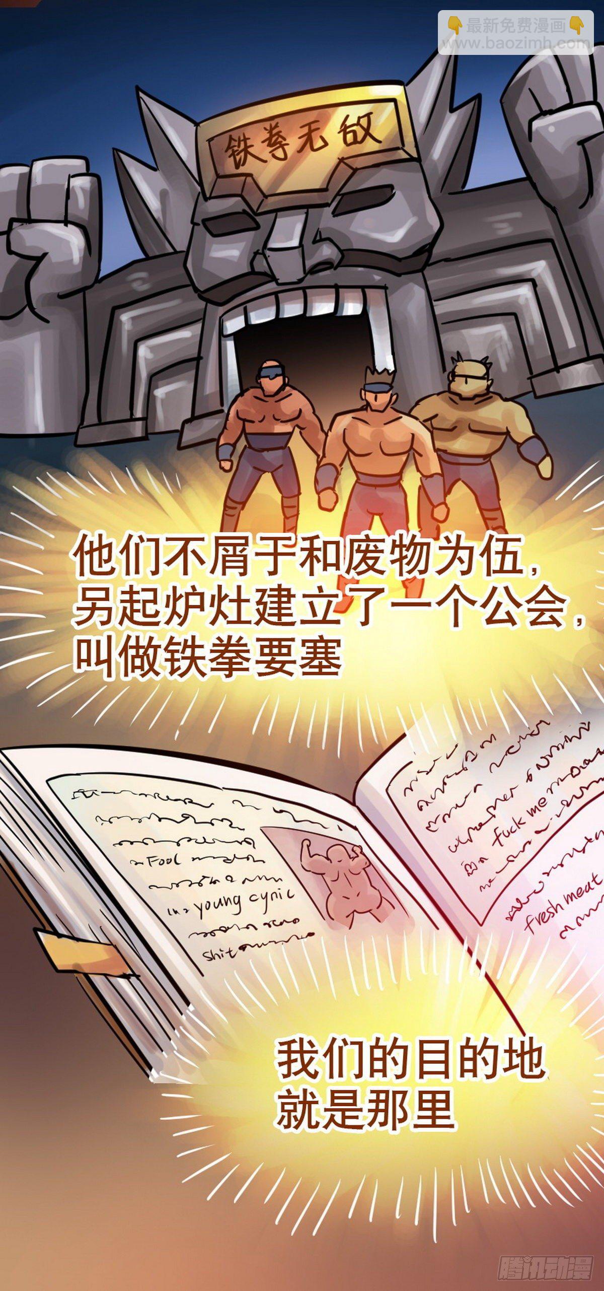 《无敌勇者王》第28话 第15页