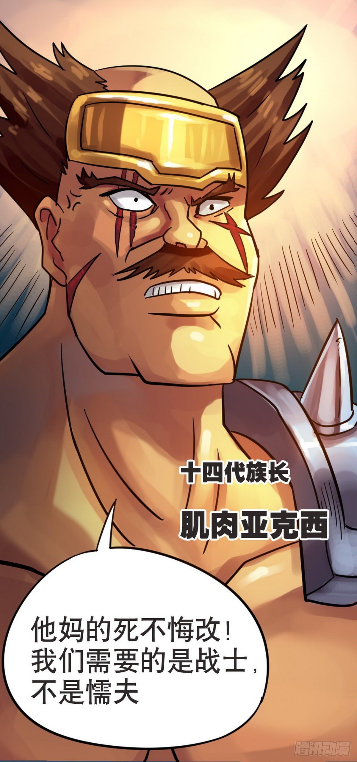 《无敌勇者王》第28话 第2页