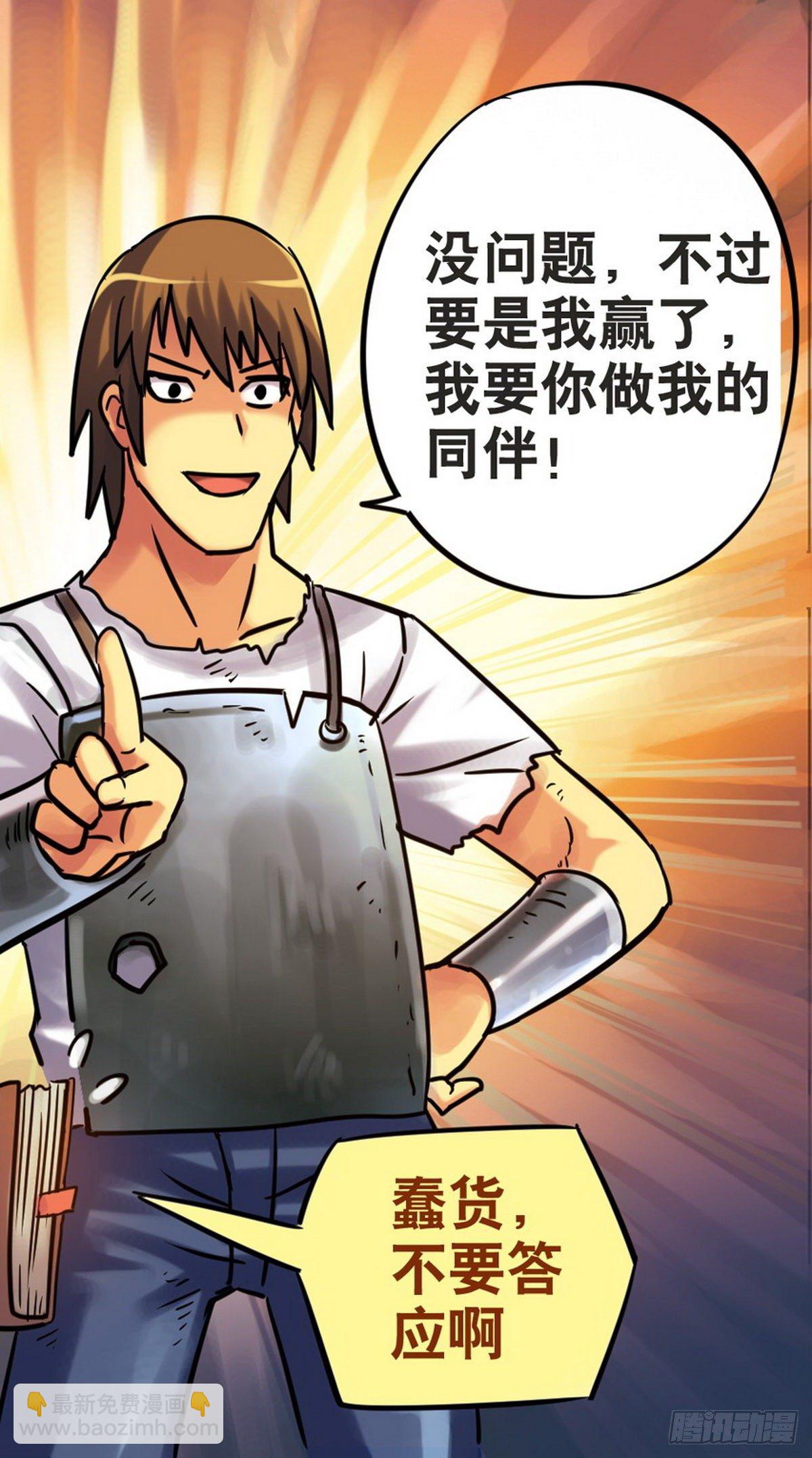 《无敌勇者王》第30话 第15页
