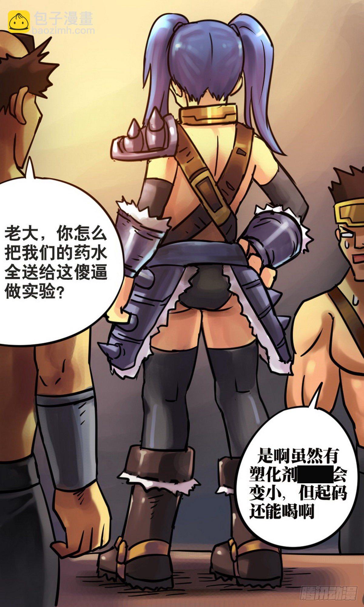 《无敌勇者王》第30话 第17页