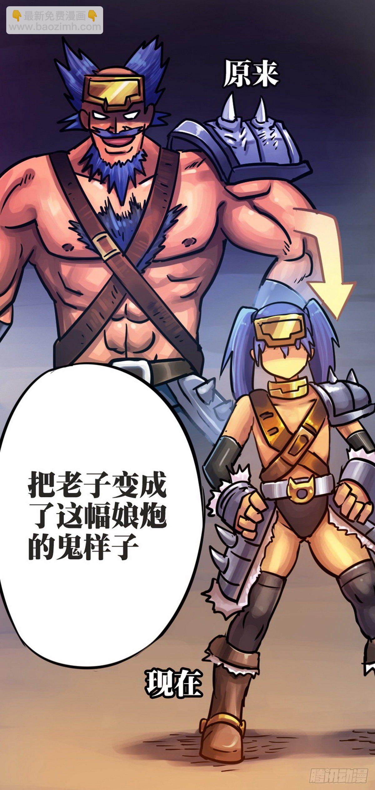 《无敌勇者王》第30话 第4页