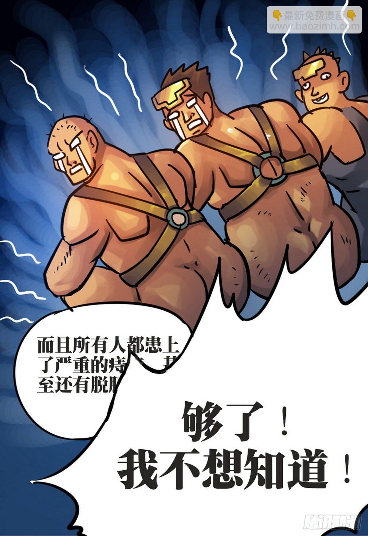 《无敌勇者王》第30话 第6页