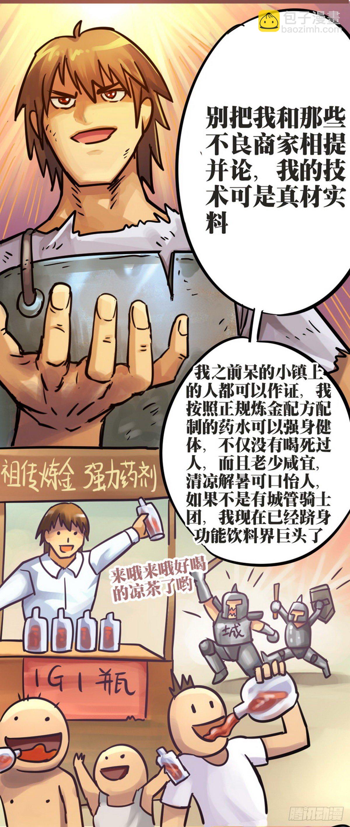 《无敌勇者王》第30话 第9页