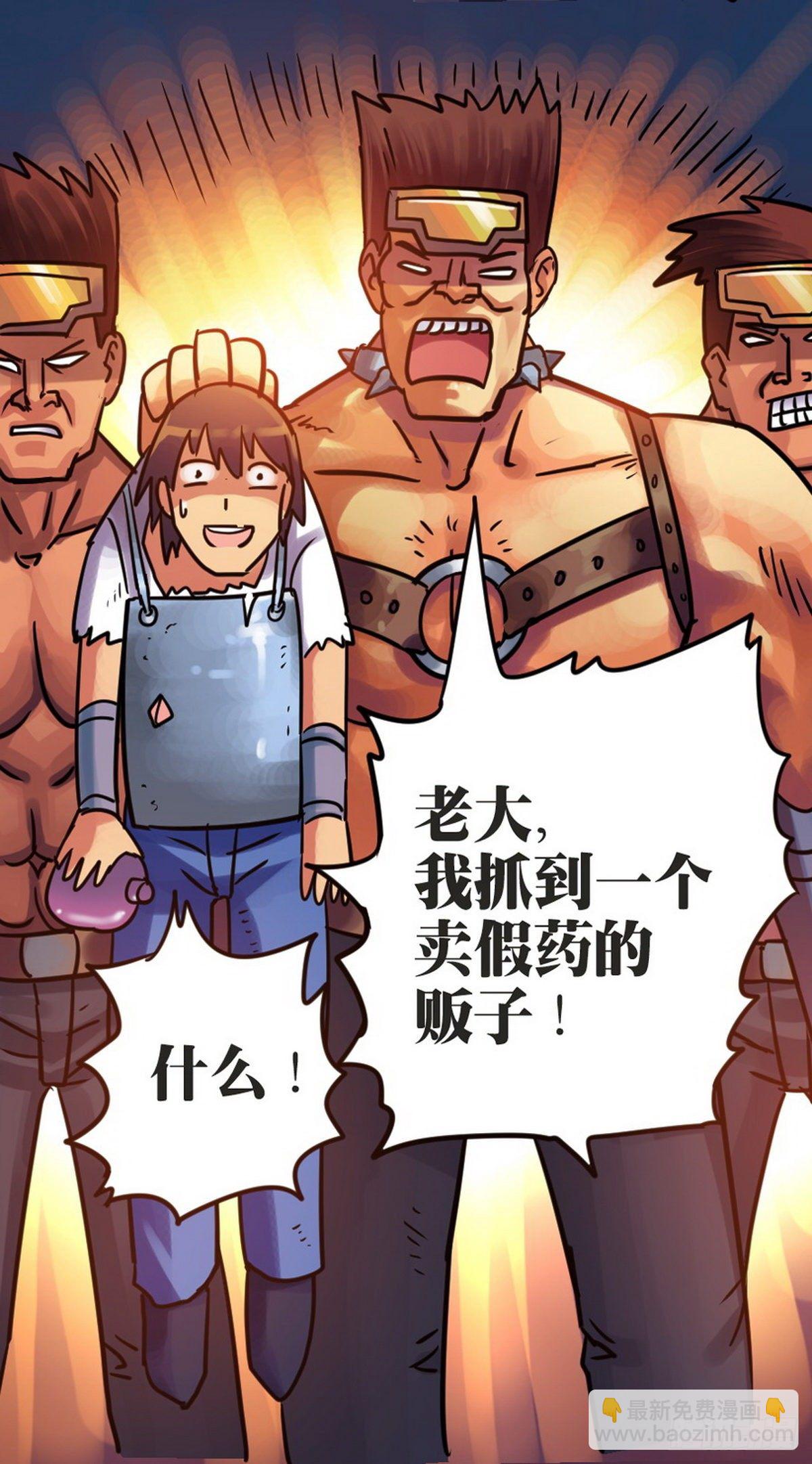 《无敌勇者王》第29话 第15页