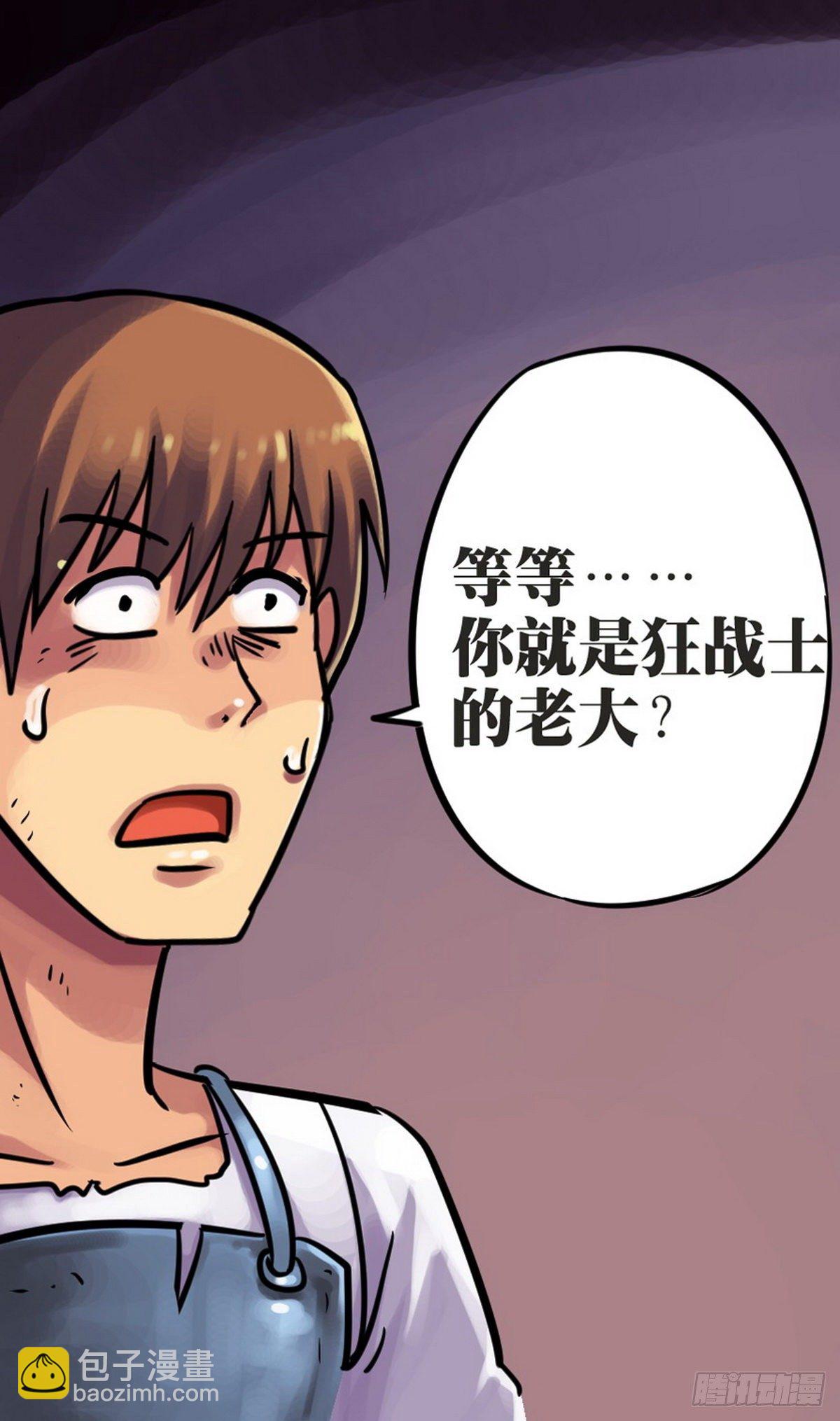 《无敌勇者王》第29话 第18页