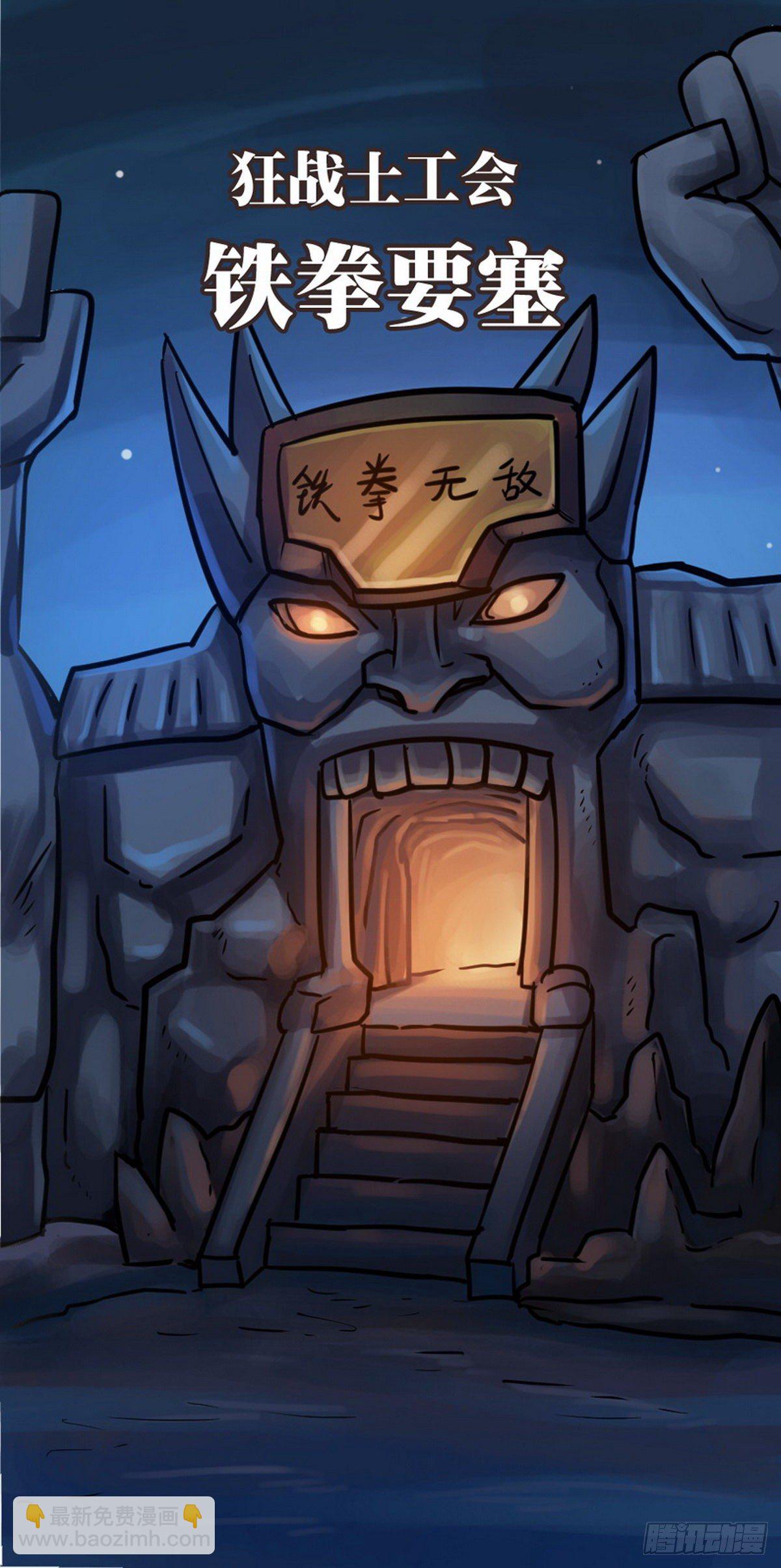 《无敌勇者王》第29话 第8页