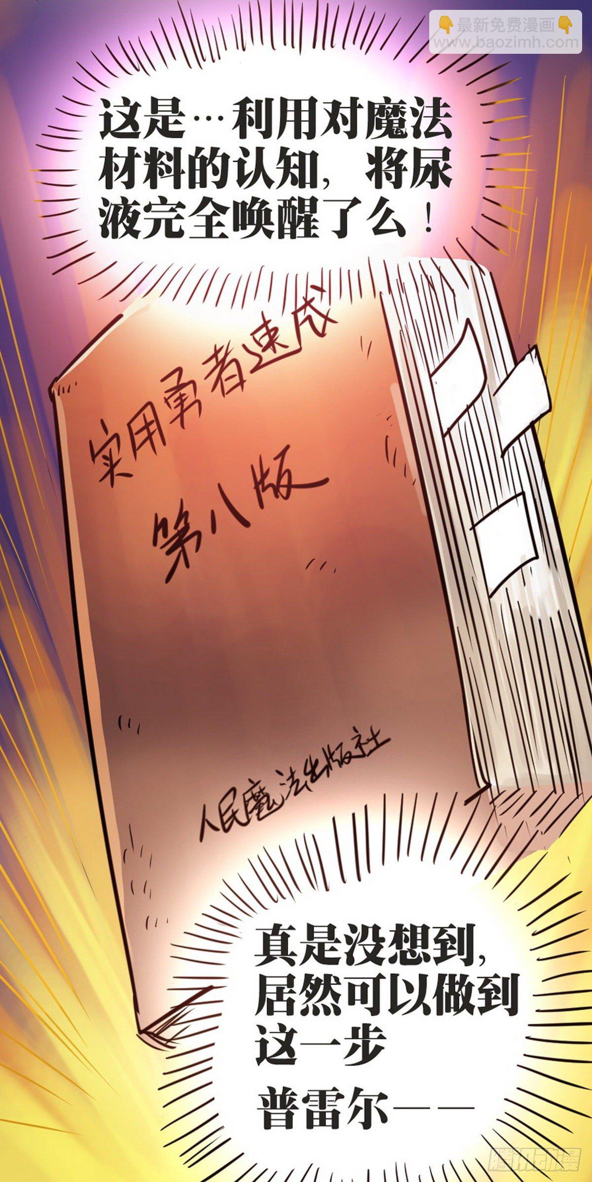 《无敌勇者王》第31话 第17页