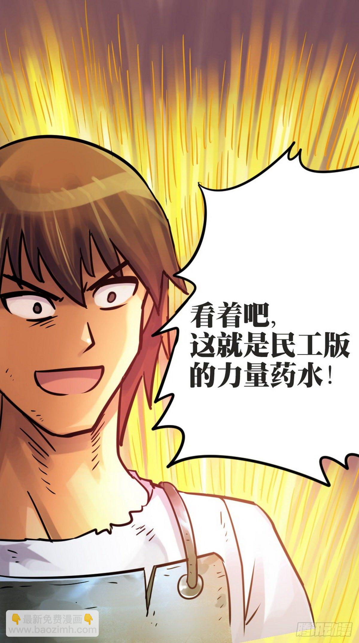 《无敌勇者王》第31话 第19页
